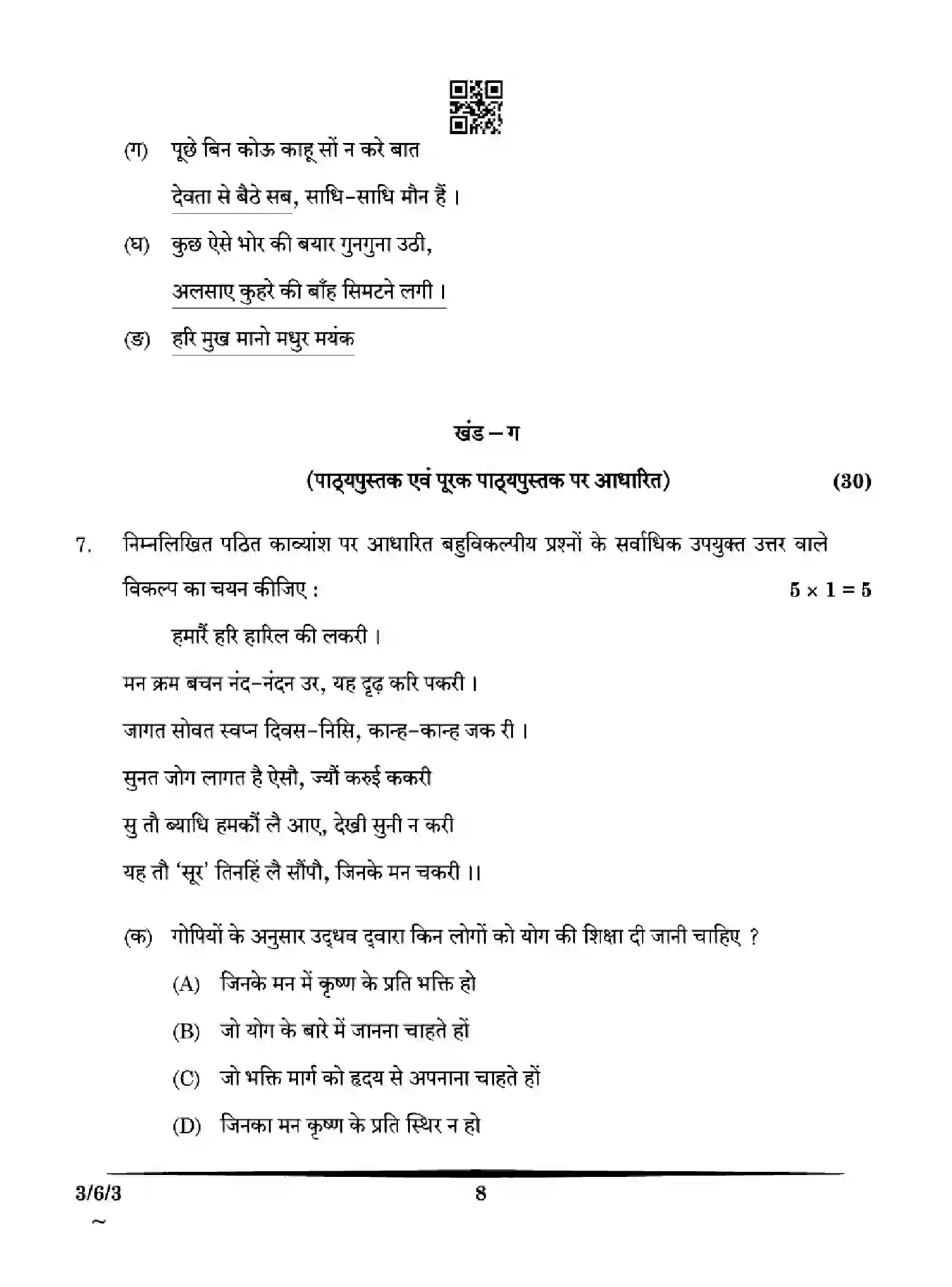 CBSE-Class-10-Previous-Year-Question-Papers-HINDI-A-HG6EF-SET-3-Page-8 Image