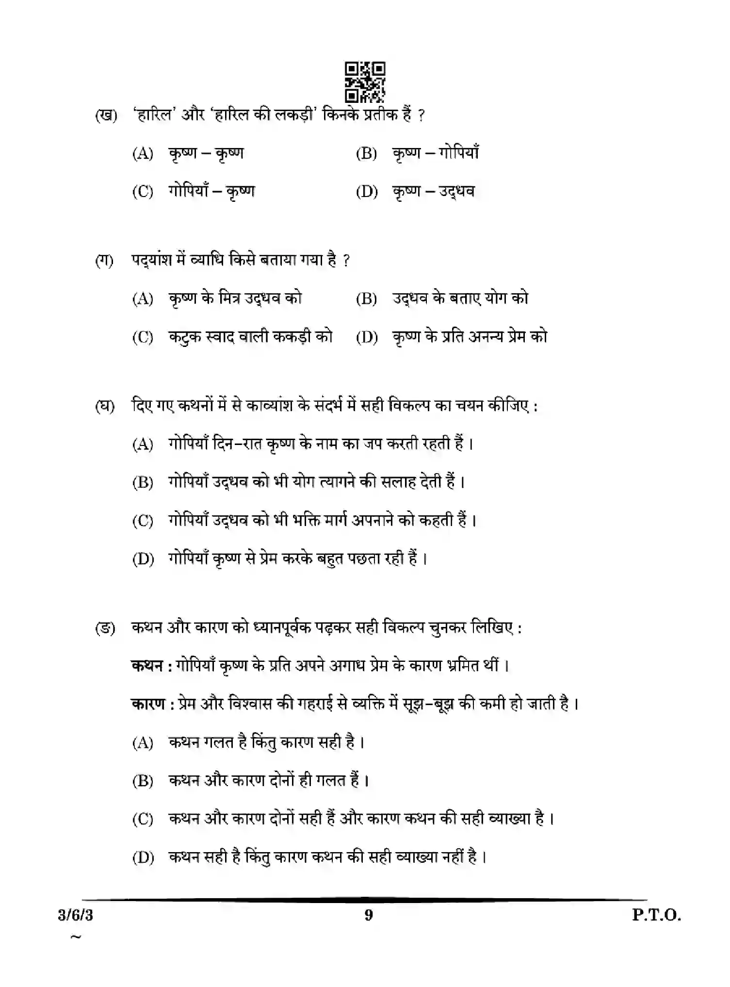 CBSE-Class-10-Previous-Year-Question-Papers-HINDI-A-HG6EF-SET-3-Page-9 Image