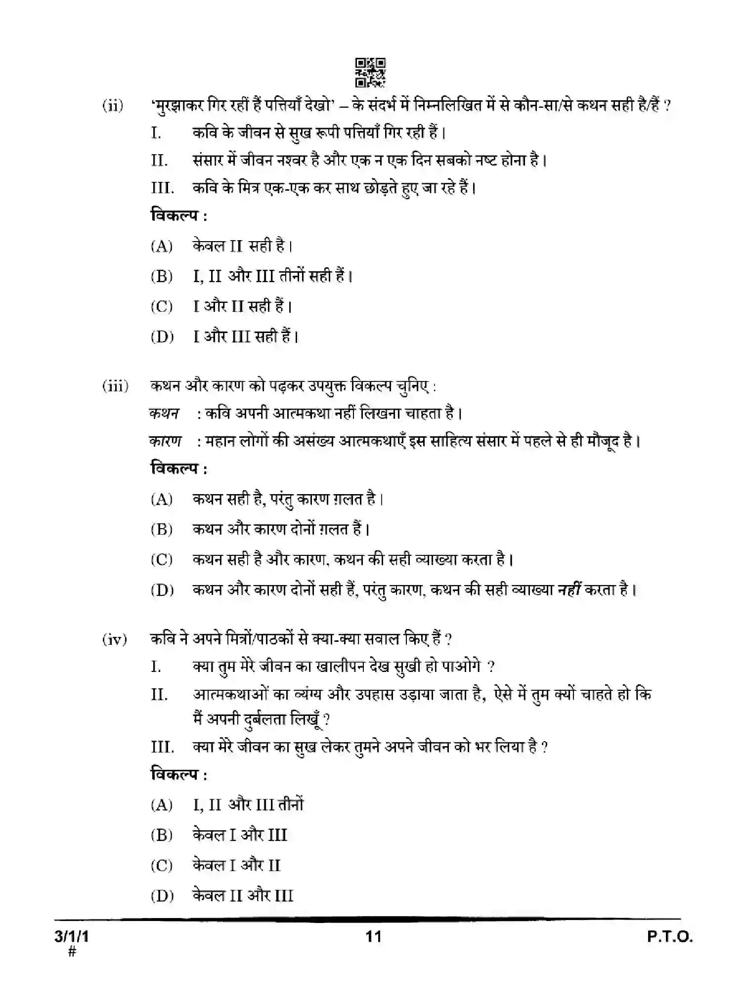 CBSE-Class-10-Previous-Year-Question-Papers-HINDI-A-HGFE1-SET-1-Page-11 Image