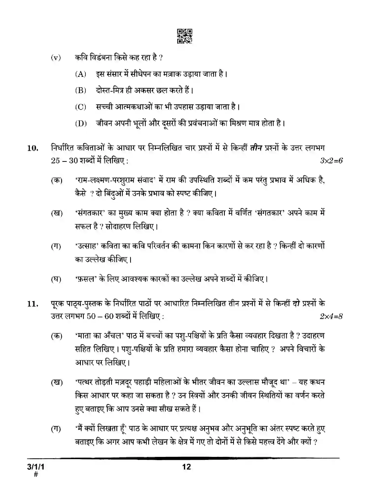 CBSE-Class-10-Previous-Year-Question-Papers-HINDI-A-HGFE1-SET-1-Page-12 Image