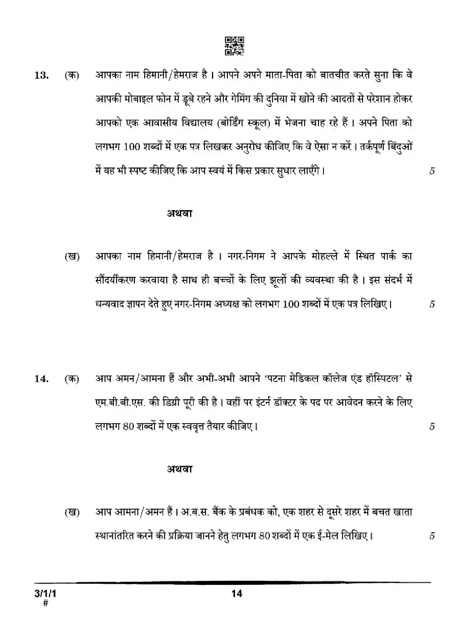CBSE-Class-10-Previous-Year-Question-Papers-HINDI-A-HGFE1-SET-1-Page-14 Image