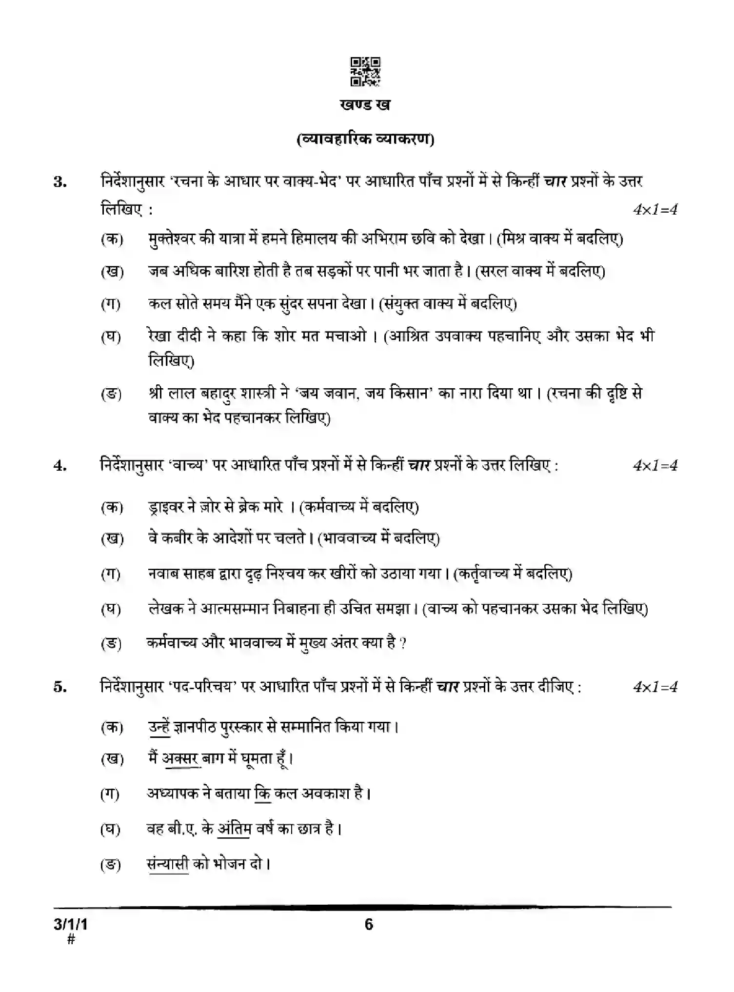 CBSE-Class-10-Previous-Year-Question-Papers-HINDI-A-HGFE1-SET-1-Page-6 Image