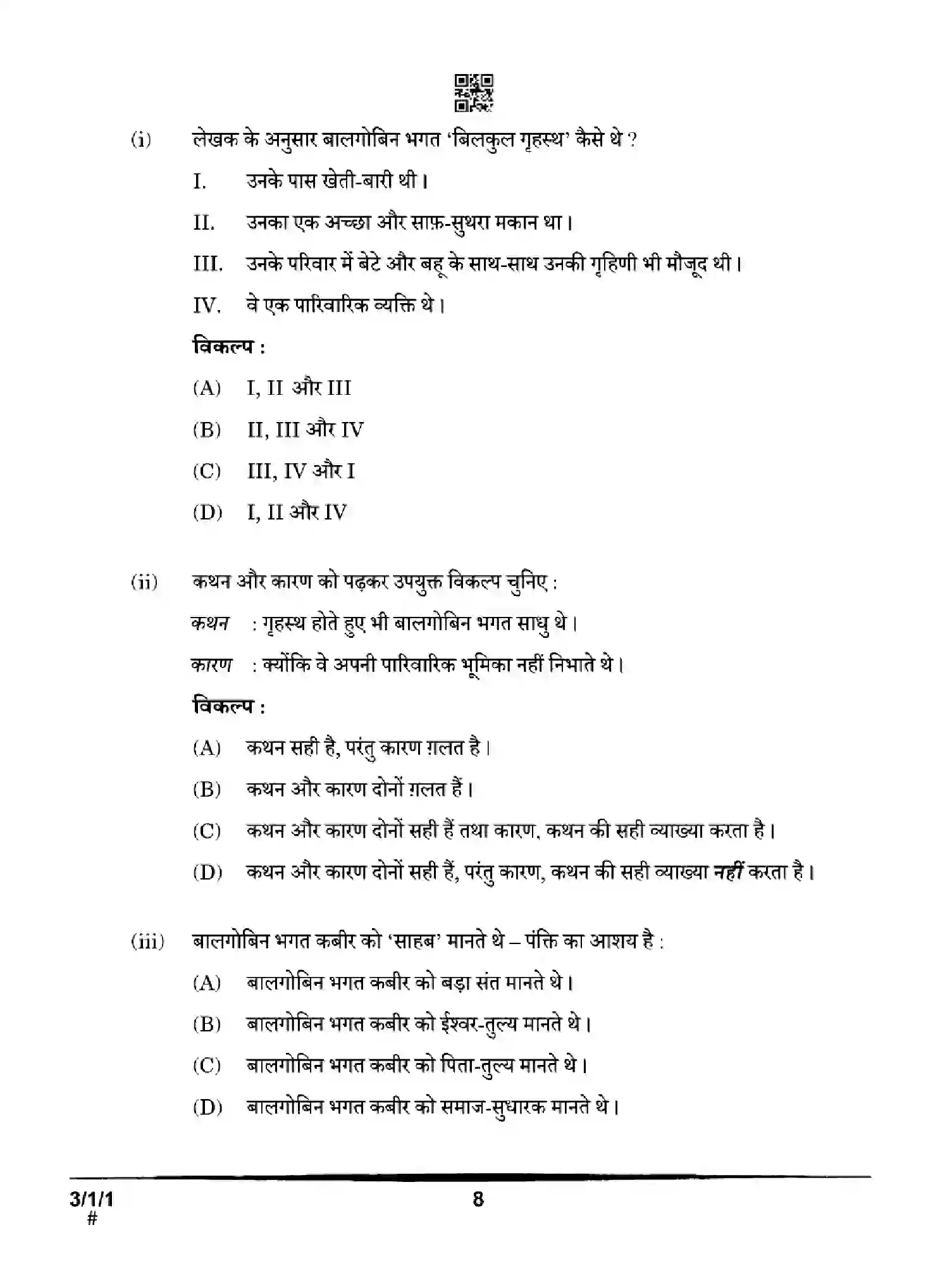 CBSE-Class-10-Previous-Year-Question-Papers-HINDI-A-HGFE1-SET-1-Page-8 Image