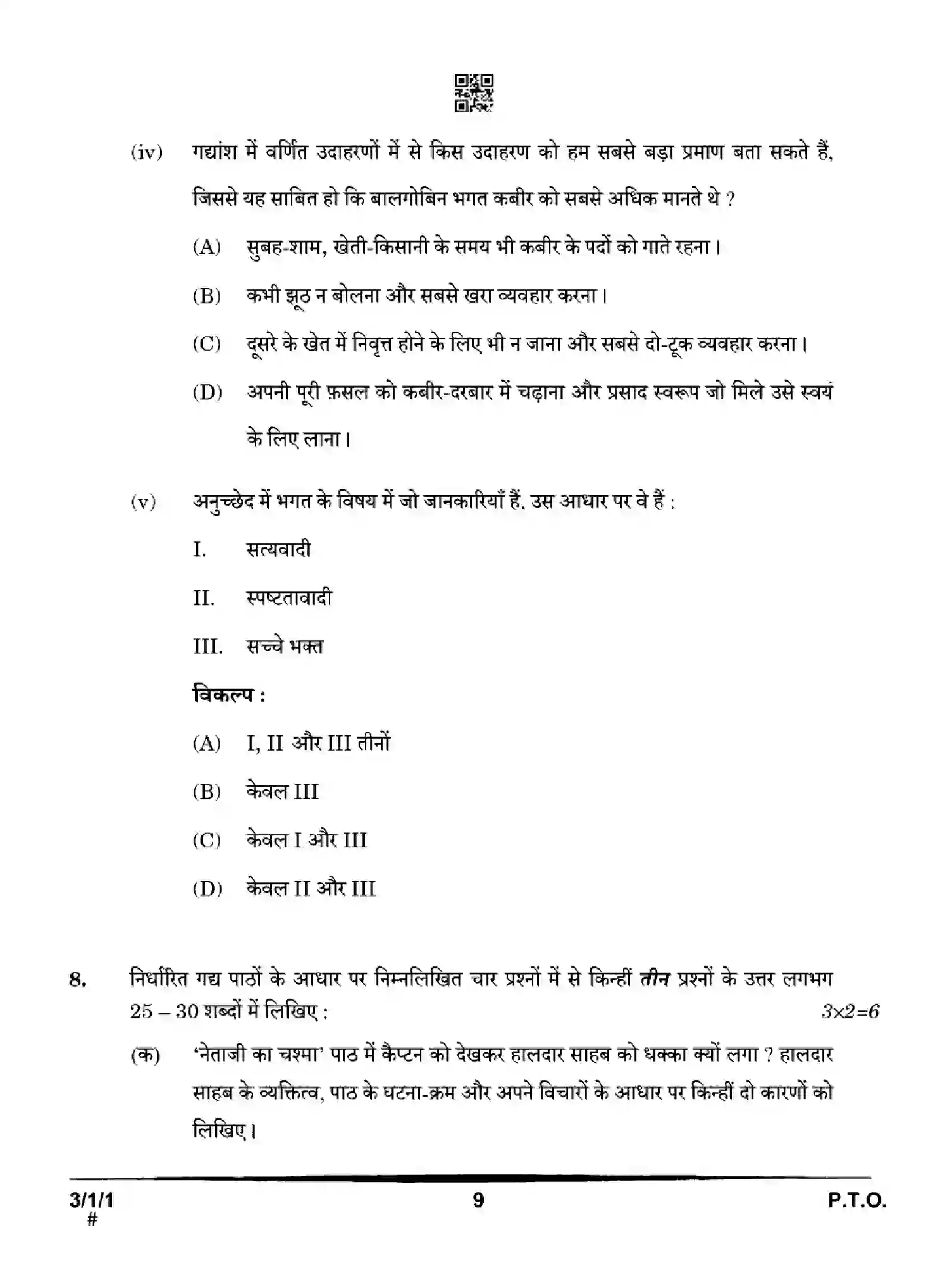 CBSE-Class-10-Previous-Year-Question-Papers-HINDI-A-HGFE1-SET-1-Page-9 Image