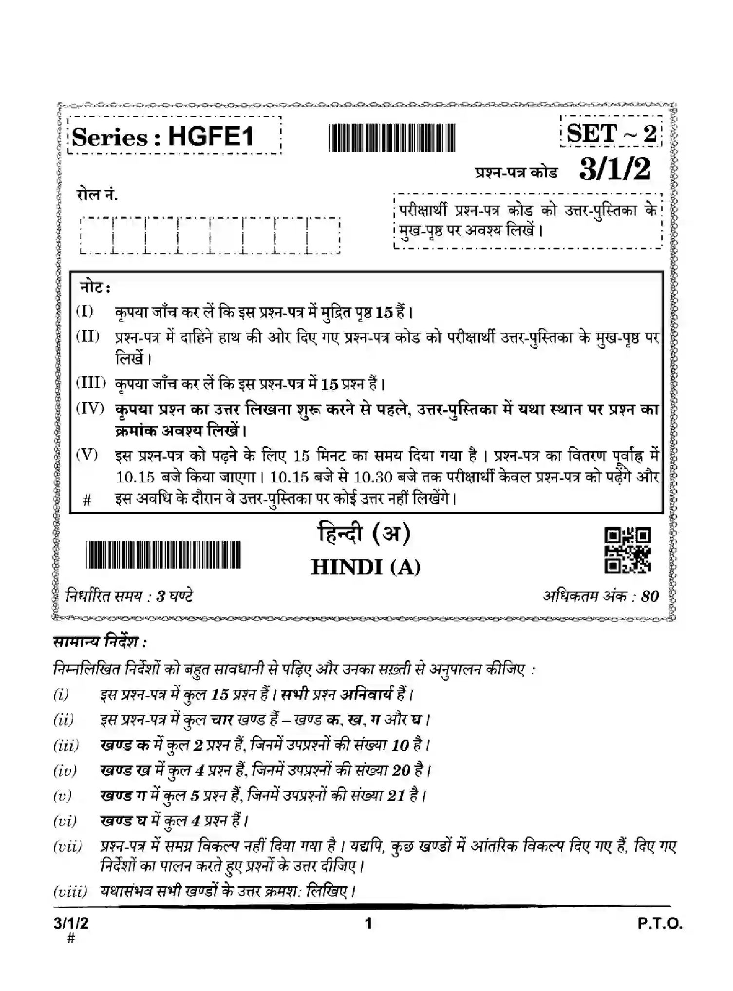 CBSE-Class-10-Previous-Year-Question-Papers-HINDI-A-HGFE1-SET-2-Page-1 Image