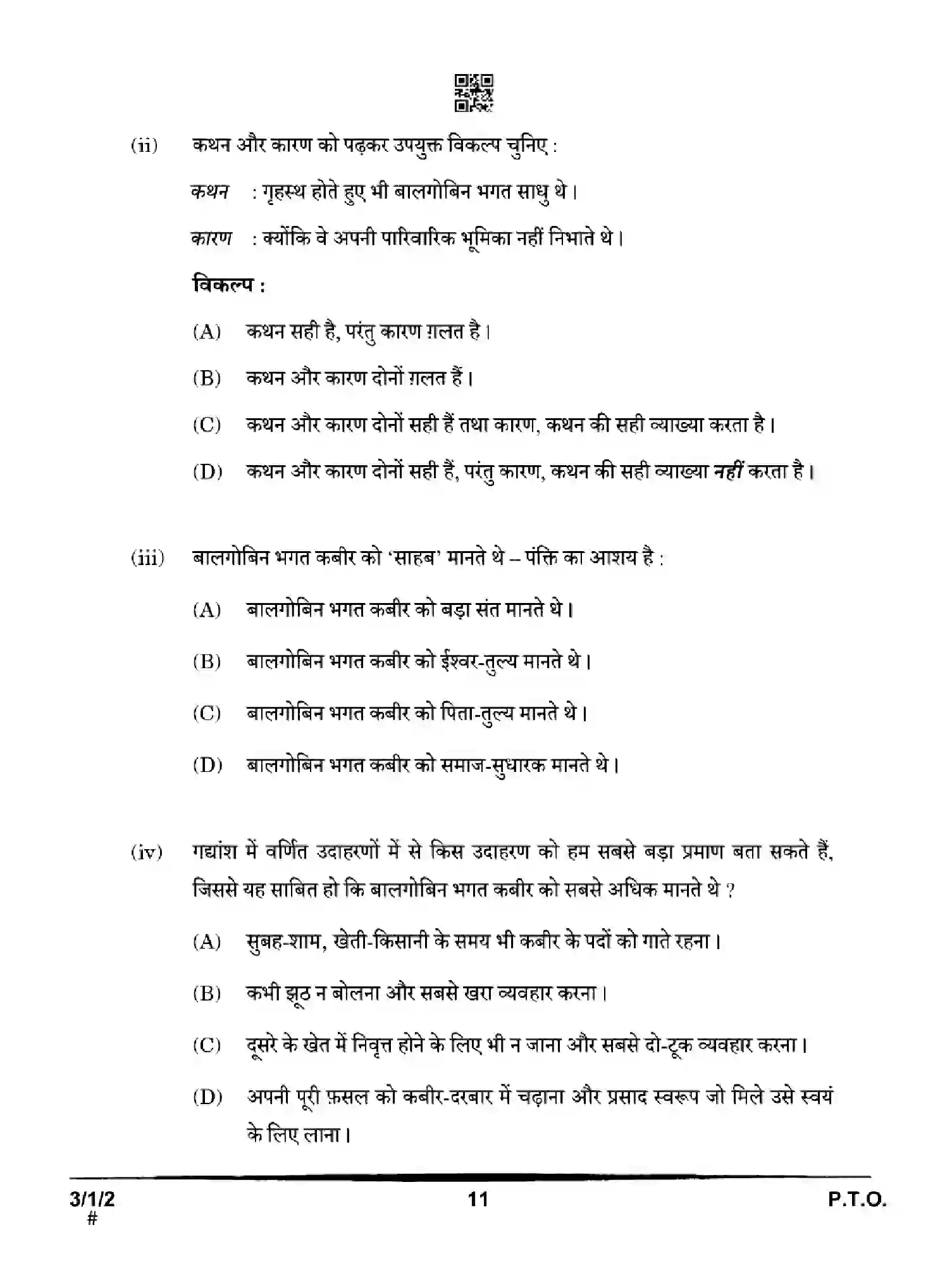 CBSE-Class-10-Previous-Year-Question-Papers-HINDI-A-HGFE1-SET-2-Page-11 Image