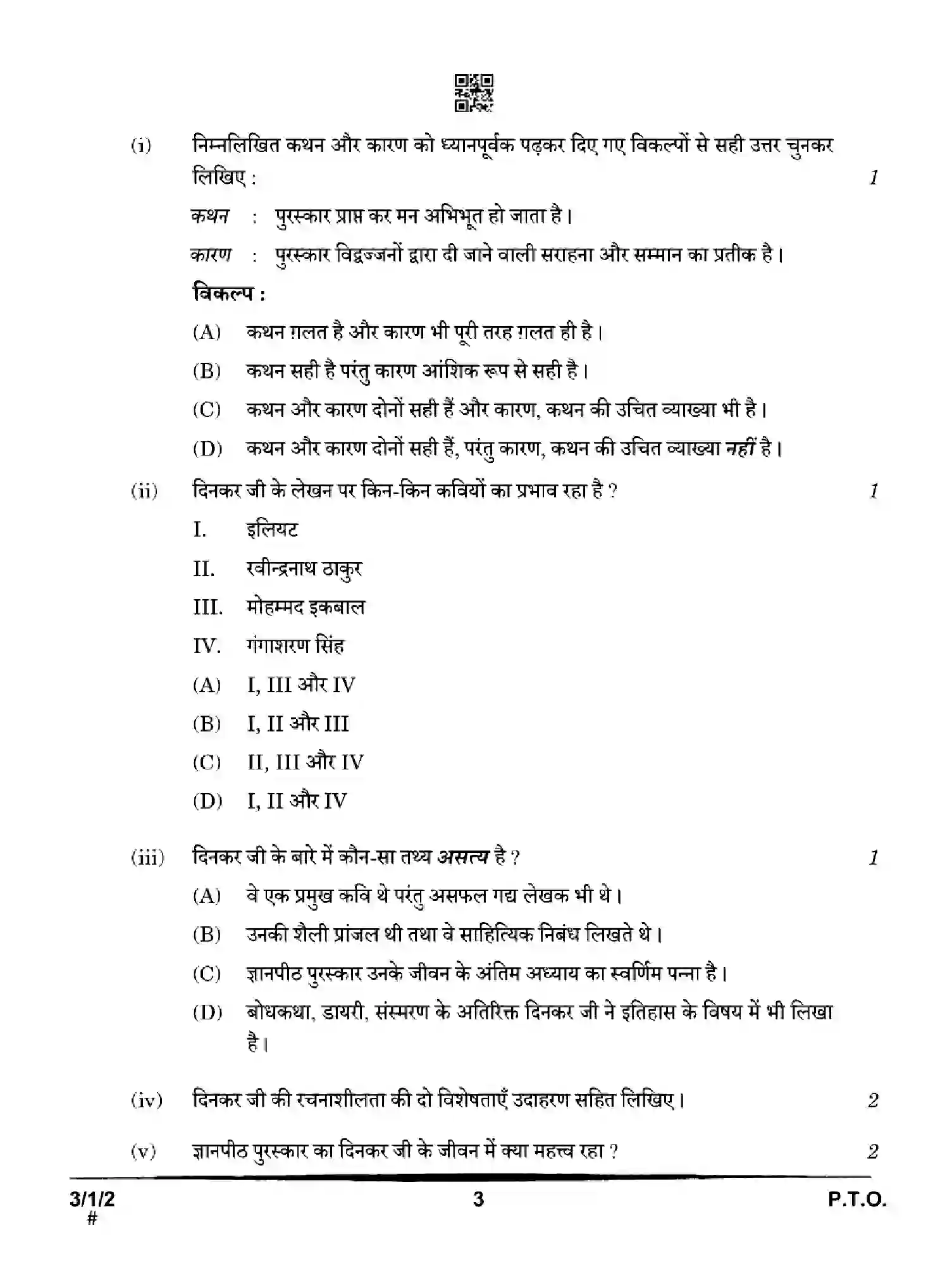 CBSE-Class-10-Previous-Year-Question-Papers-HINDI-A-HGFE1-SET-2-Page-3 Image