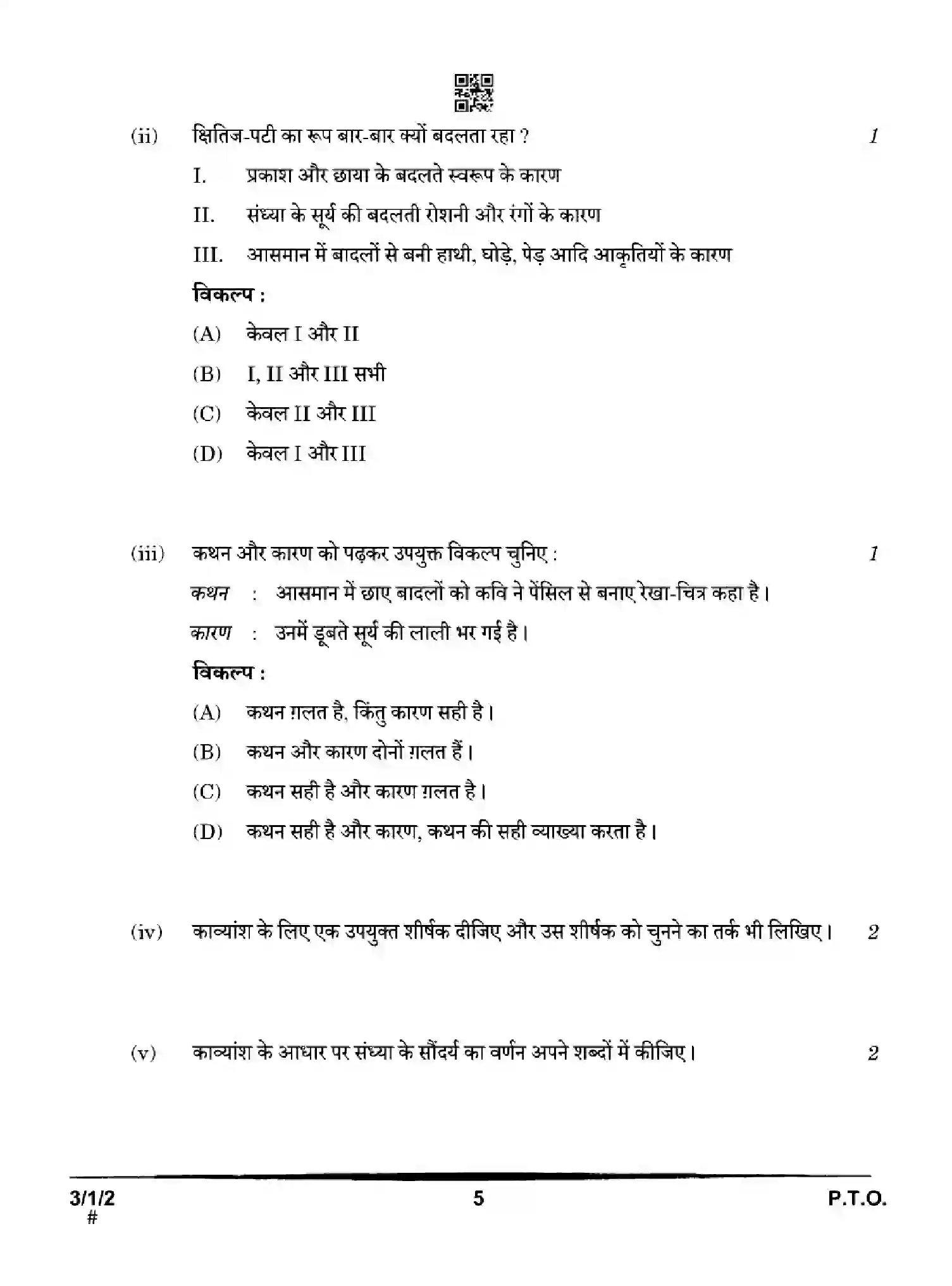 CBSE-Class-10-Previous-Year-Question-Papers-HINDI-A-HGFE1-SET-2-Page-5 Image