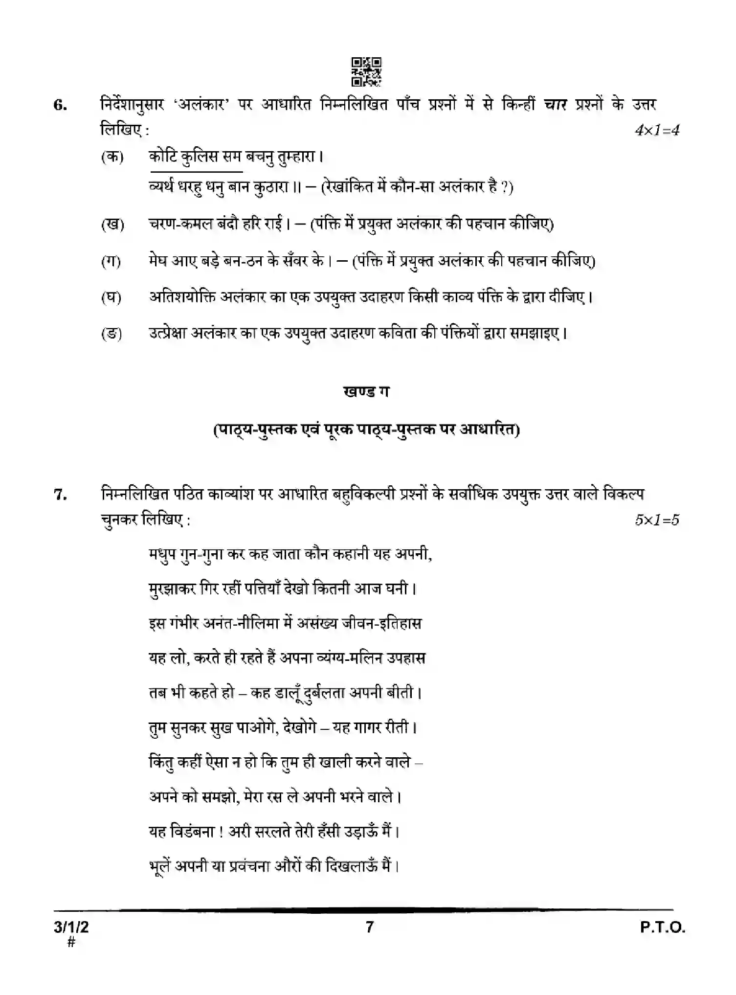 CBSE-Class-10-Previous-Year-Question-Papers-HINDI-A-HGFE1-SET-2-Page-7 Image