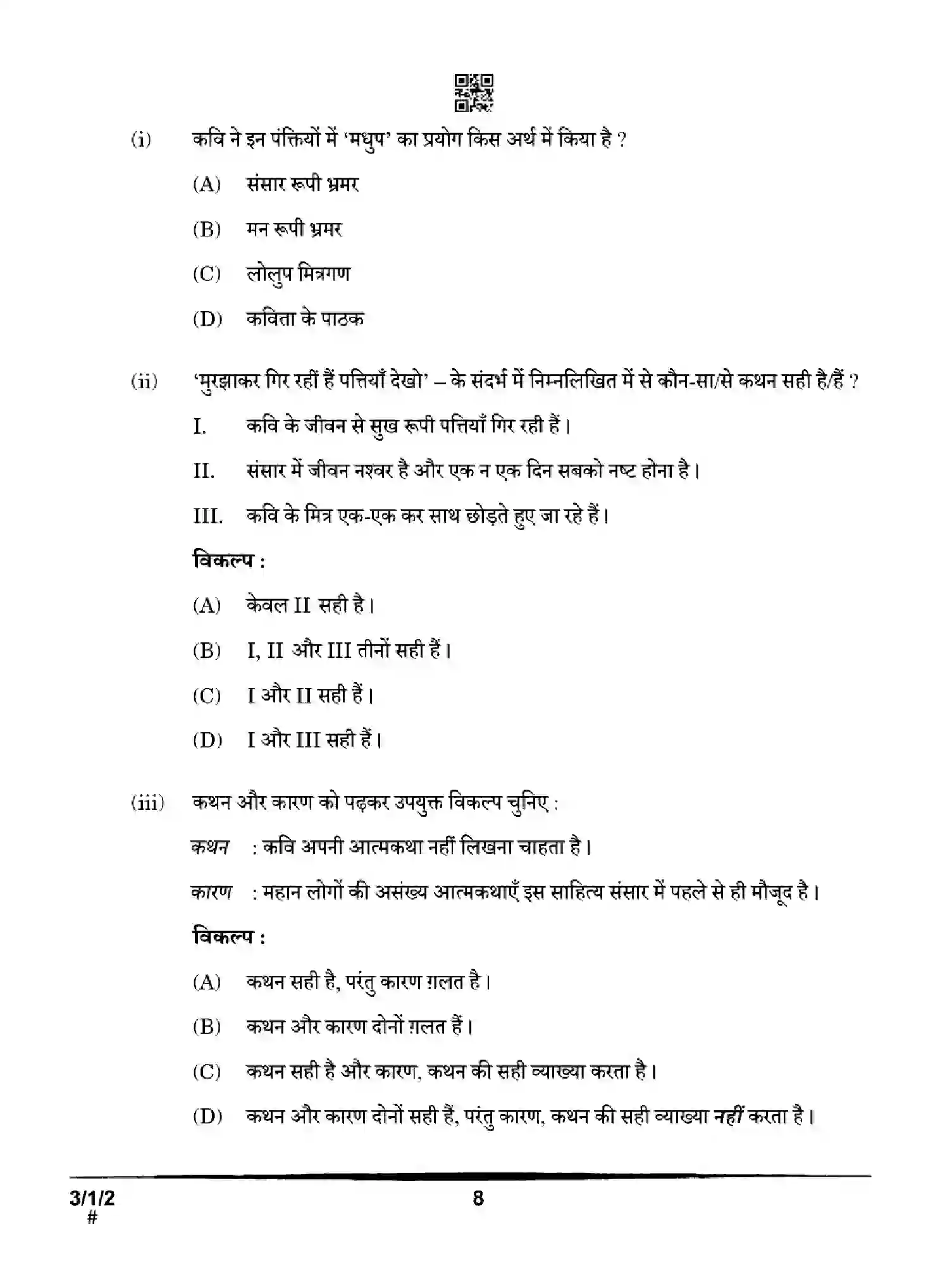 CBSE-Class-10-Previous-Year-Question-Papers-HINDI-A-HGFE1-SET-2-Page-8 Image