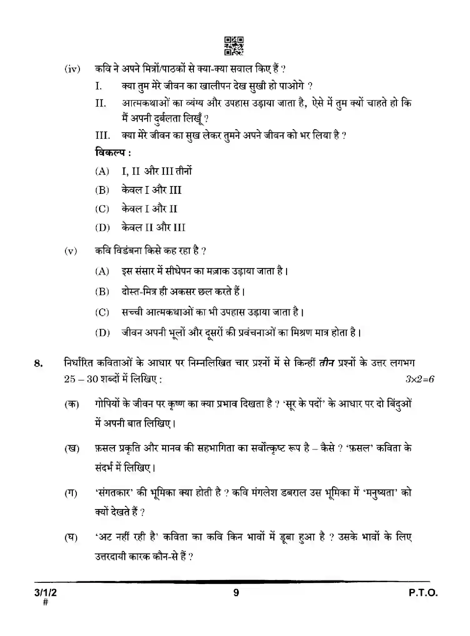 CBSE-Class-10-Previous-Year-Question-Papers-HINDI-A-HGFE1-SET-2-Page-9 Image