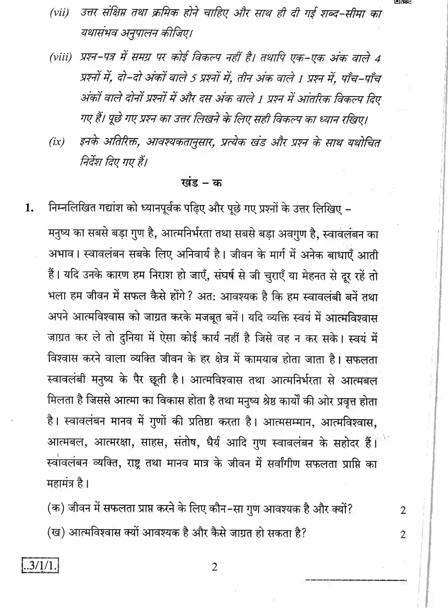 CBSE-Class-10-Previous-Year-Question-Papers-HINDI-A-JBB-3-1-1-Page-2 Image