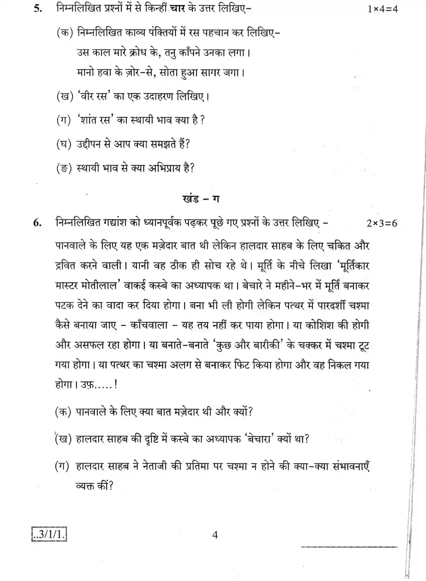 CBSE-Class-10-Previous-Year-Question-Papers-HINDI-A-JBB-3-1-1-Page-4 Image