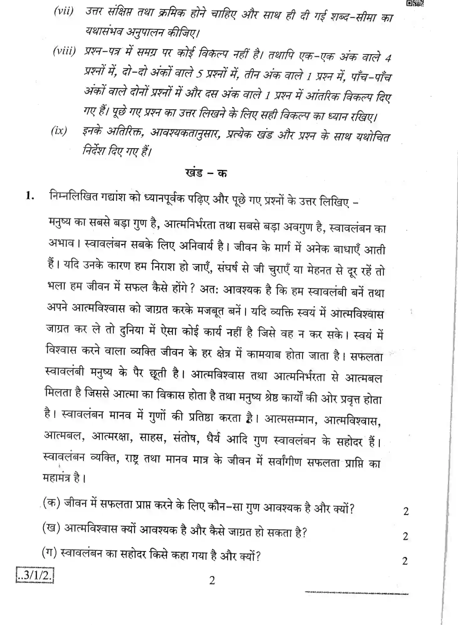 CBSE-Class-10-Previous-Year-Question-Papers-HINDI-A-JBB-3-1-2-Page-2 Image