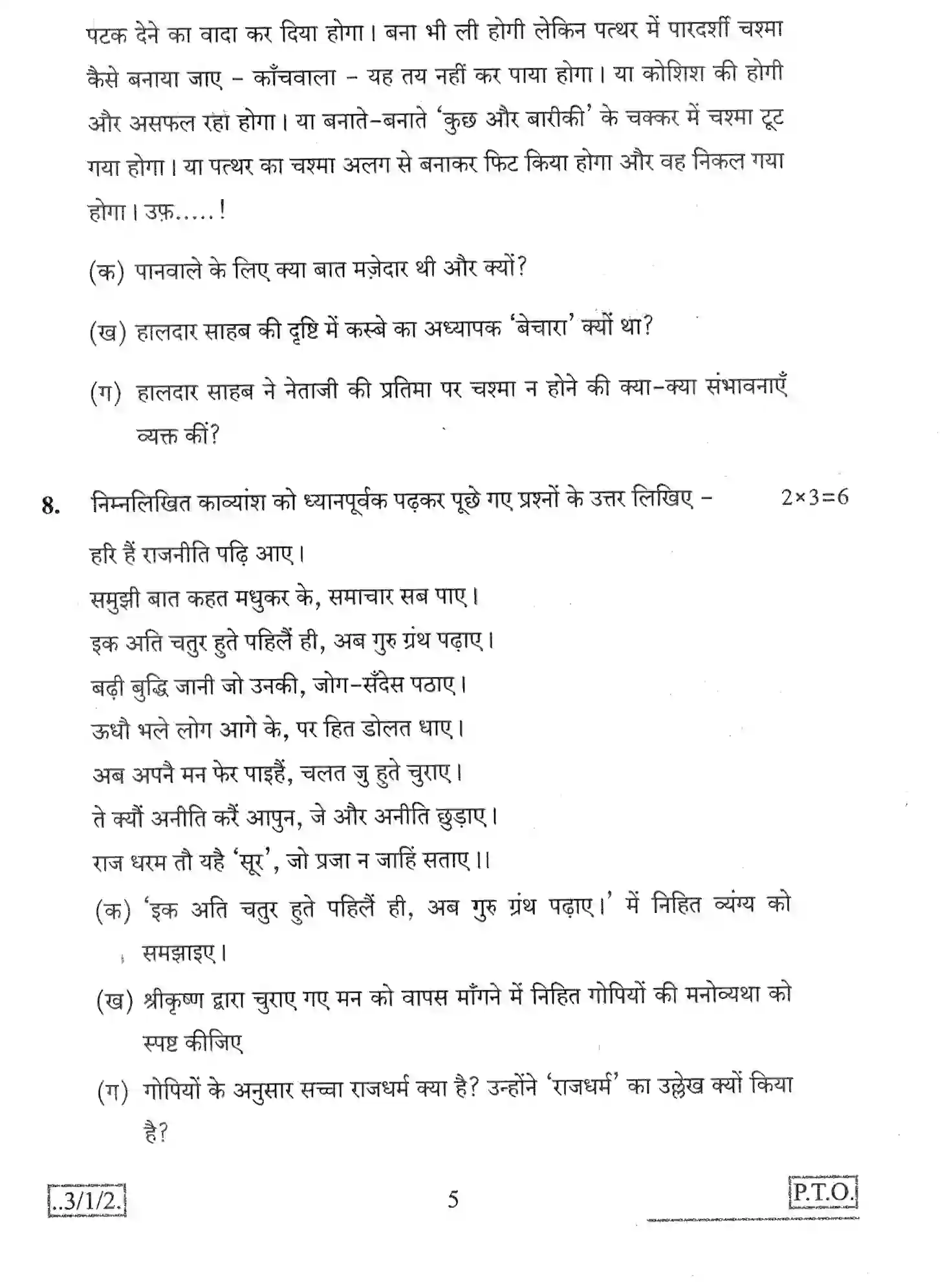 CBSE-Class-10-Previous-Year-Question-Papers-HINDI-A-JBB-3-1-2-Page-5 Image