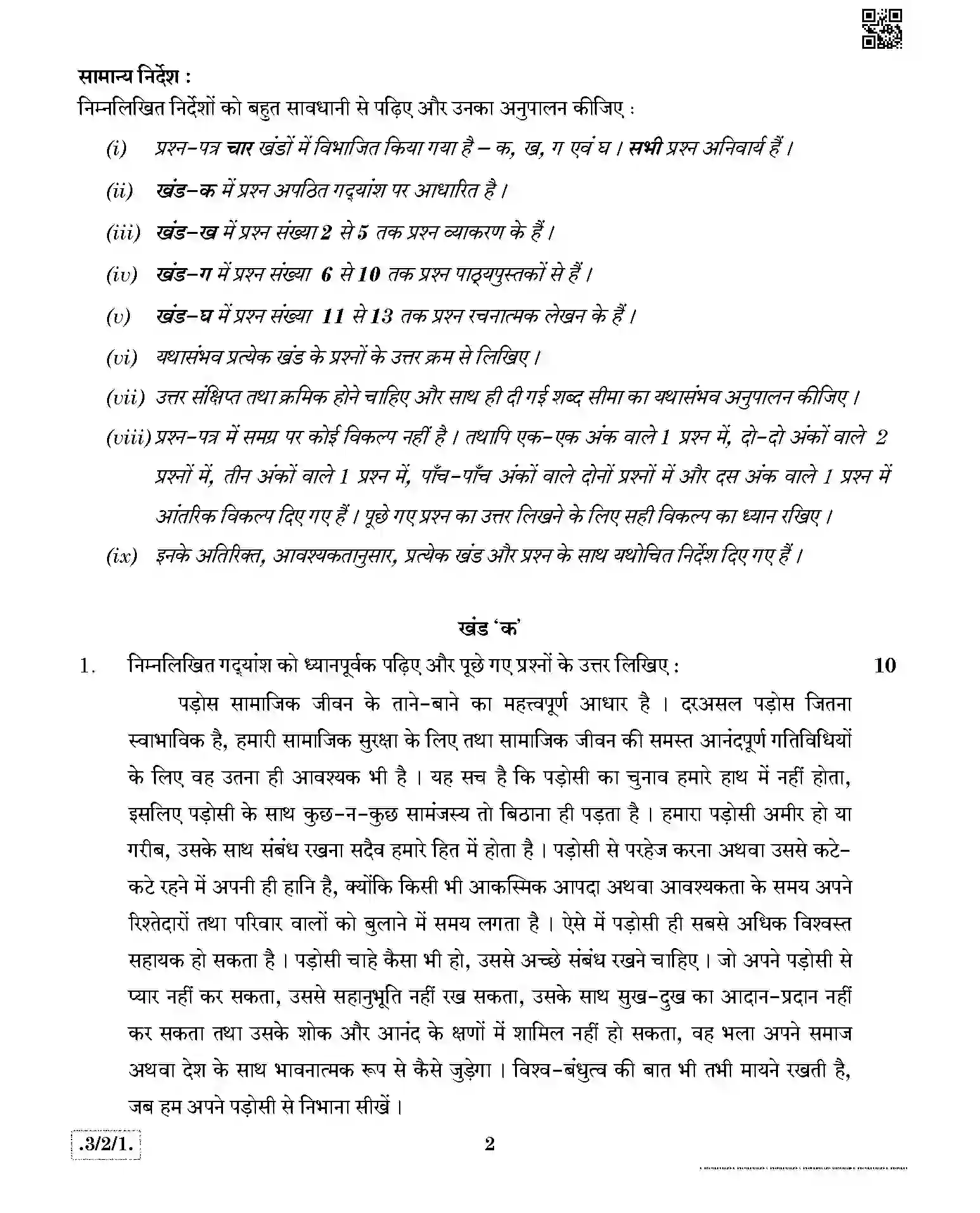 CBSE-Class-10-Previous-Year-Question-Papers-HINDI-A-JBB-3-2-1-Page-2 Image