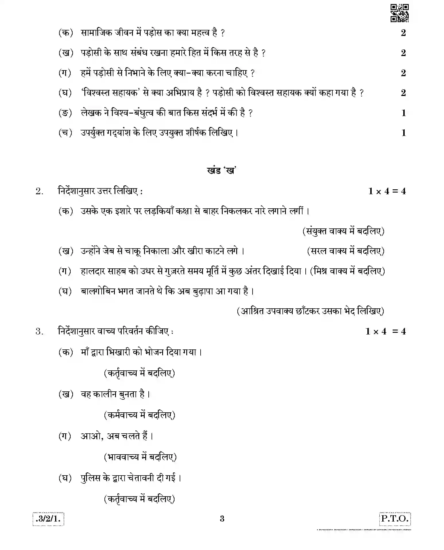 CBSE-Class-10-Previous-Year-Question-Papers-HINDI-A-JBB-3-2-1-Page-3 Image