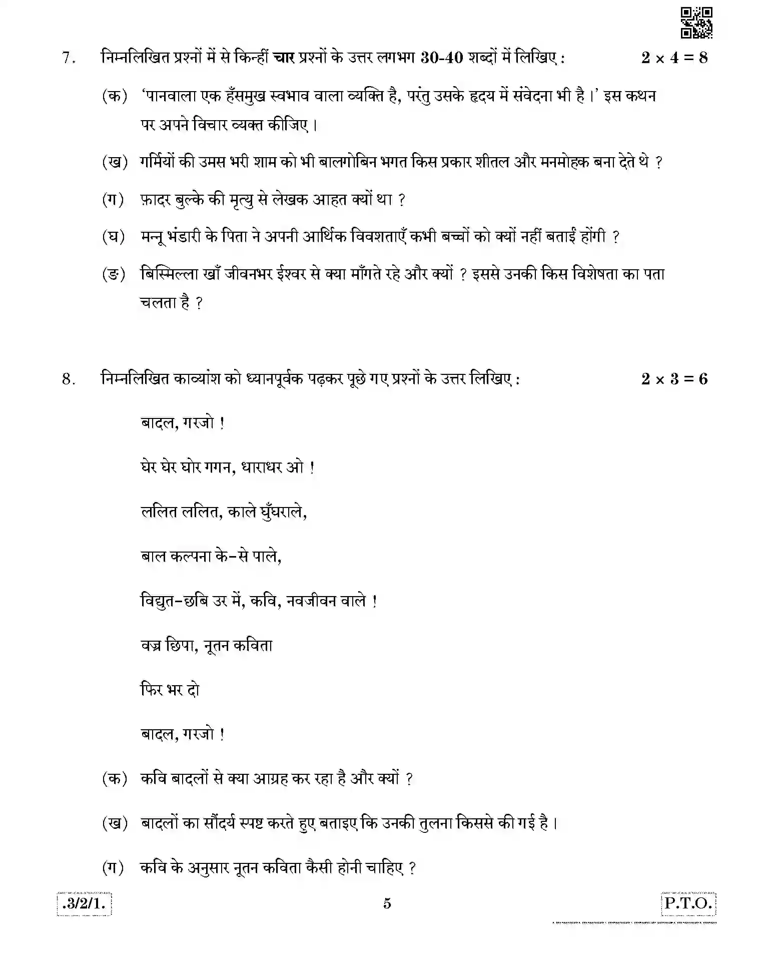 CBSE-Class-10-Previous-Year-Question-Papers-HINDI-A-JBB-3-2-1-Page-5 Image