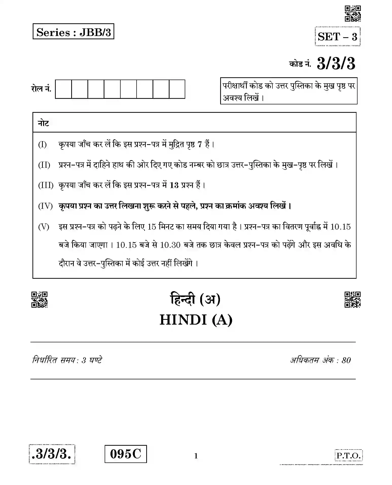 CBSE-Class-10-Previous-Year-Question-Papers-HINDI-A-JBB-3-3-3-Page-1 Image