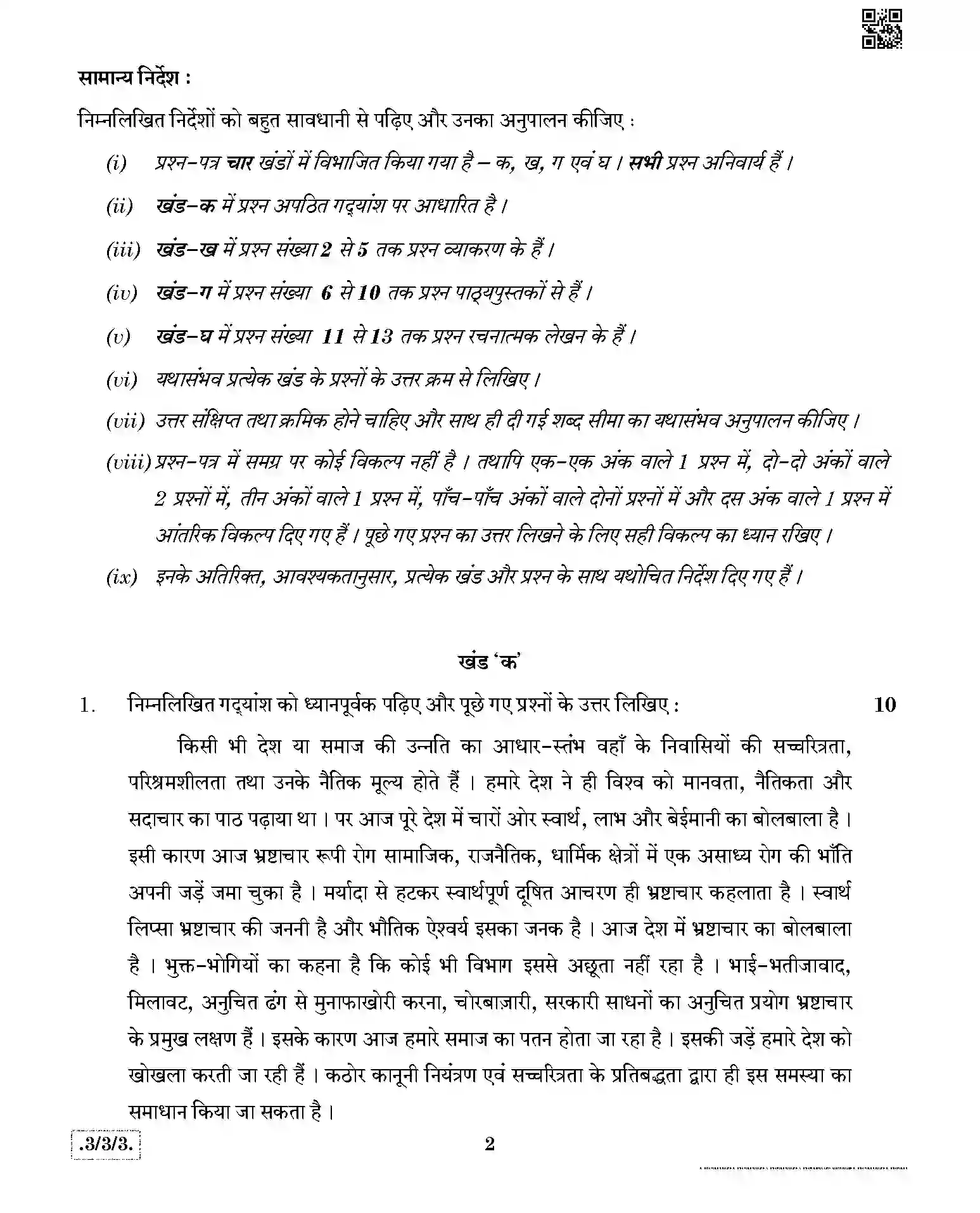 CBSE-Class-10-Previous-Year-Question-Papers-HINDI-A-JBB-3-3-3-Page-2 Image