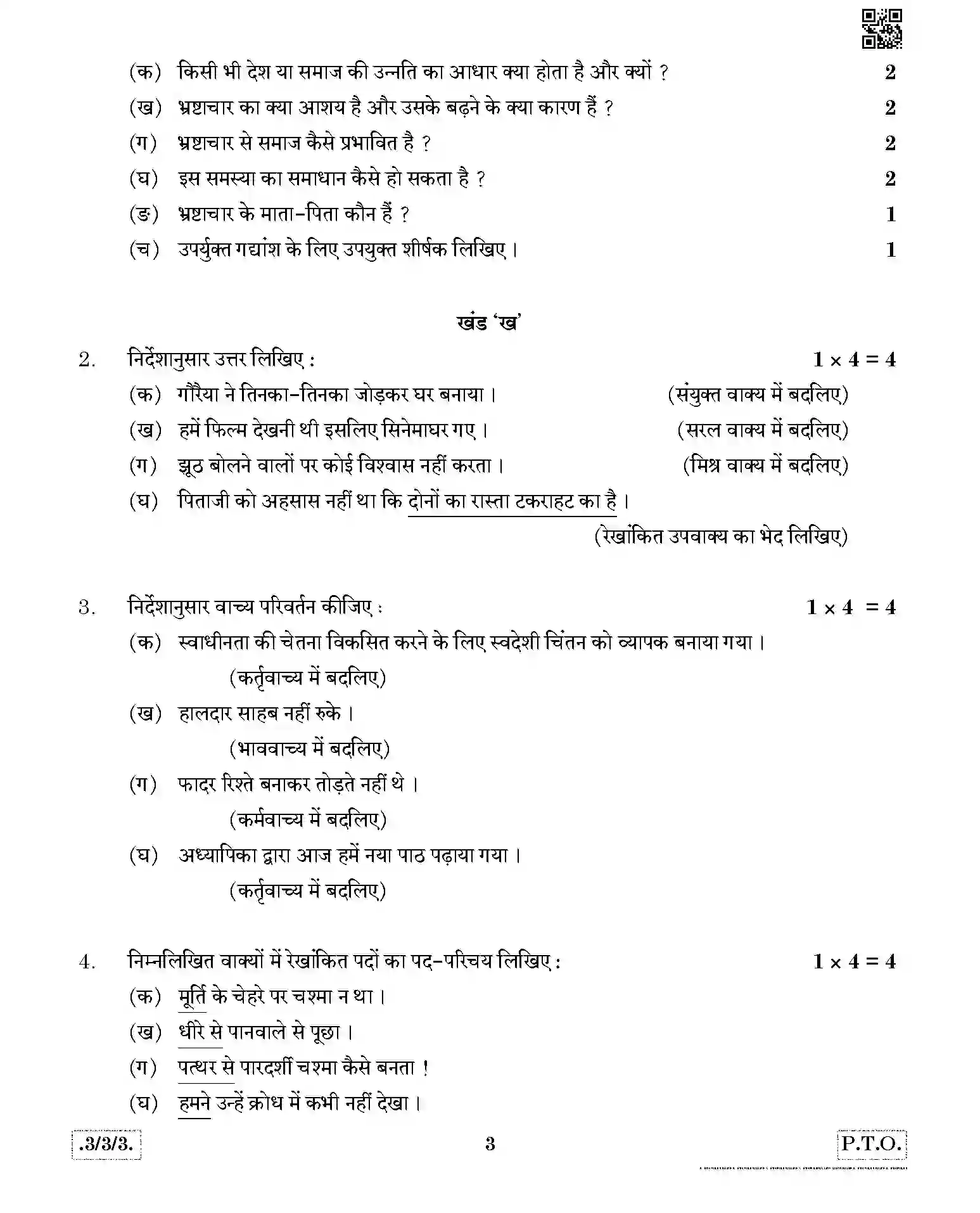 CBSE-Class-10-Previous-Year-Question-Papers-HINDI-A-JBB-3-3-3-Page-3 Image