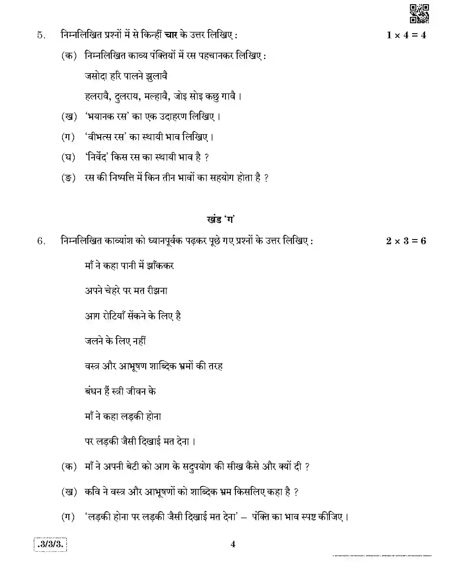 CBSE-Class-10-Previous-Year-Question-Papers-HINDI-A-JBB-3-3-3-Page-4 Image