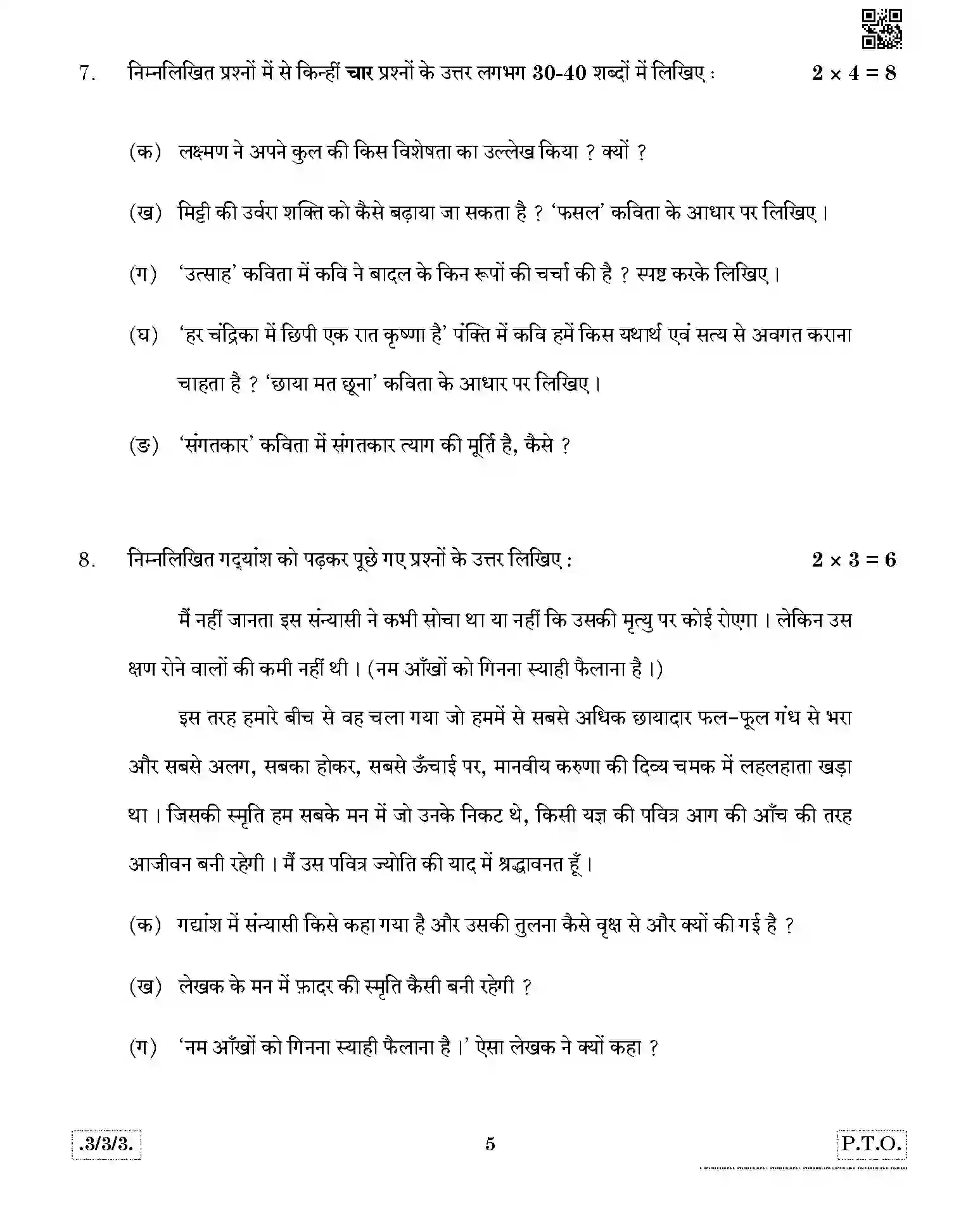 CBSE-Class-10-Previous-Year-Question-Papers-HINDI-A-JBB-3-3-3-Page-5 Image