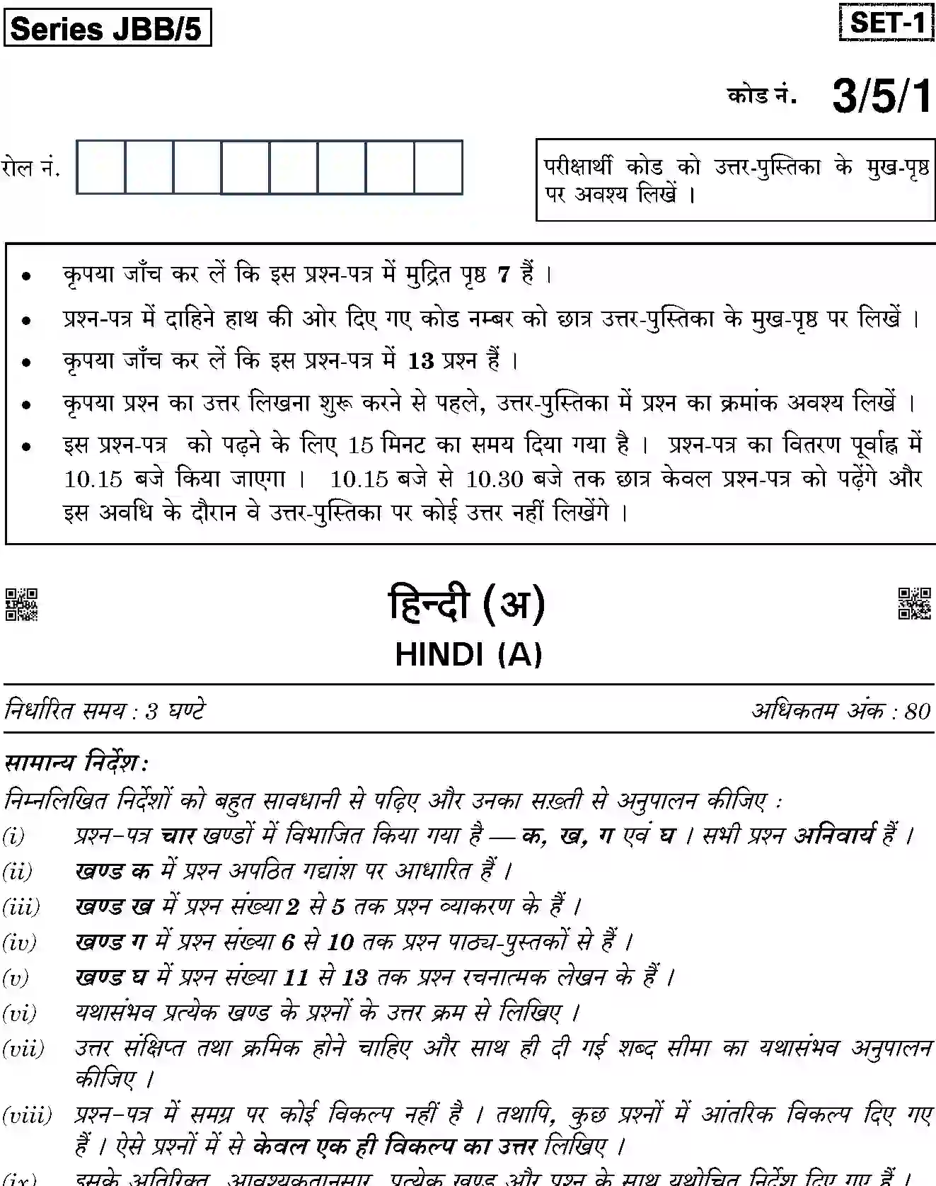 CBSE-Class-10-Previous-Year-Question-Papers-HINDI-A-JBB-3-5-1-Page-1 Image