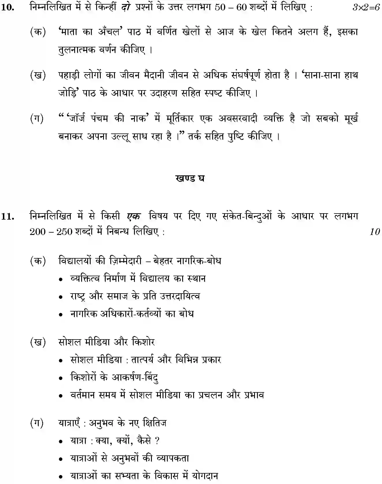 CBSE-Class-10-Previous-Year-Question-Papers-HINDI-A-JBB-3-5-1-Page-6 Image