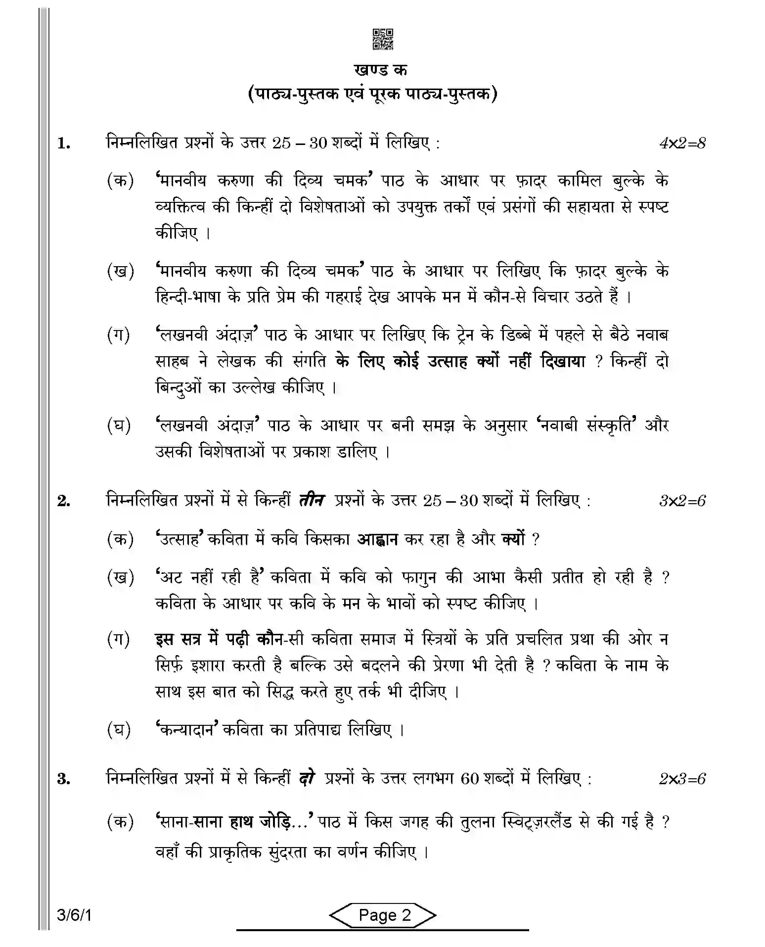CBSE-Class-10-Previous-Year-Question-Papers-HINDI-A-SRQPE-C-SET-1-COMP-Page-2 Image