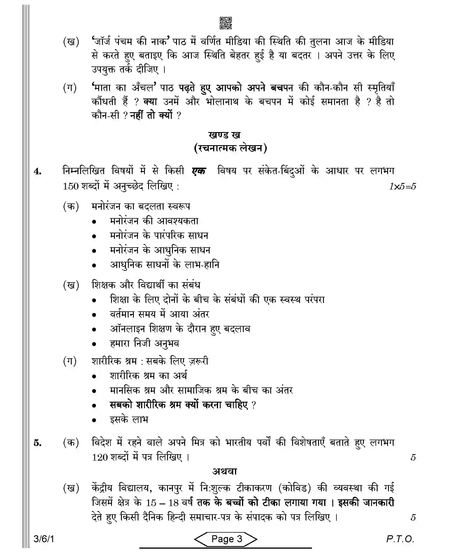CBSE-Class-10-Previous-Year-Question-Papers-HINDI-A-SRQPE-C-SET-1-COMP-Page-3 Image