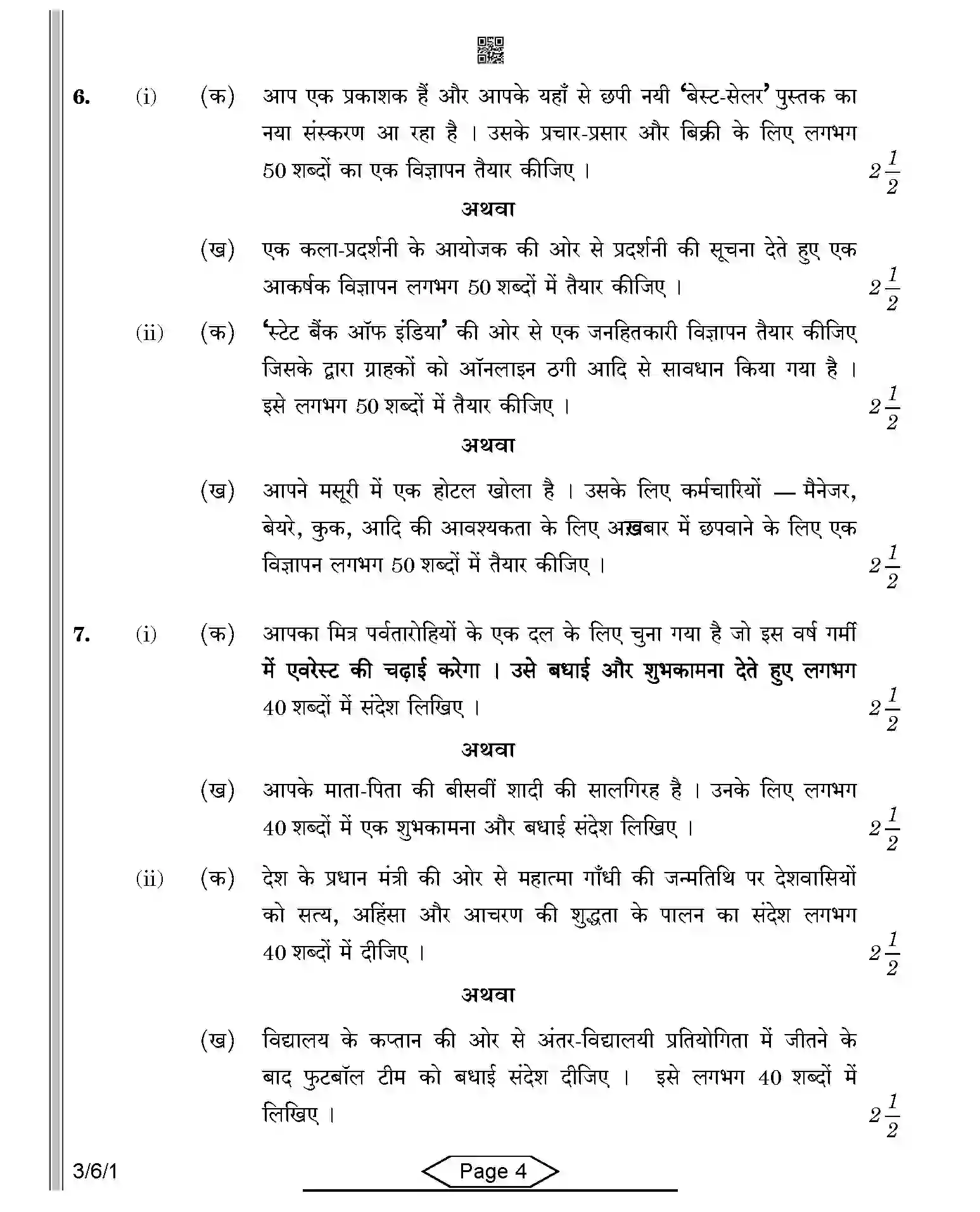 CBSE-Class-10-Previous-Year-Question-Papers-HINDI-A-SRQPE-C-SET-1-COMP-Page-4 Image