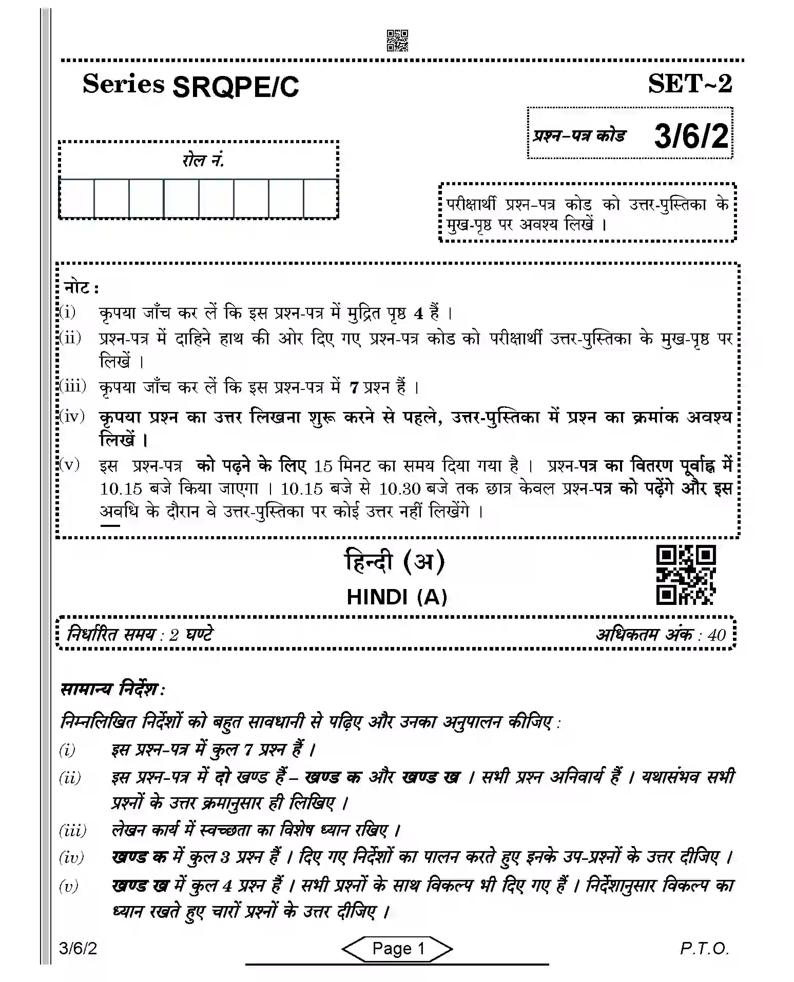CBSE-Class-10-Previous-Year-Question-Papers-HINDI-A-SRQPE-C-SET-2-COMP-Page-1 Image