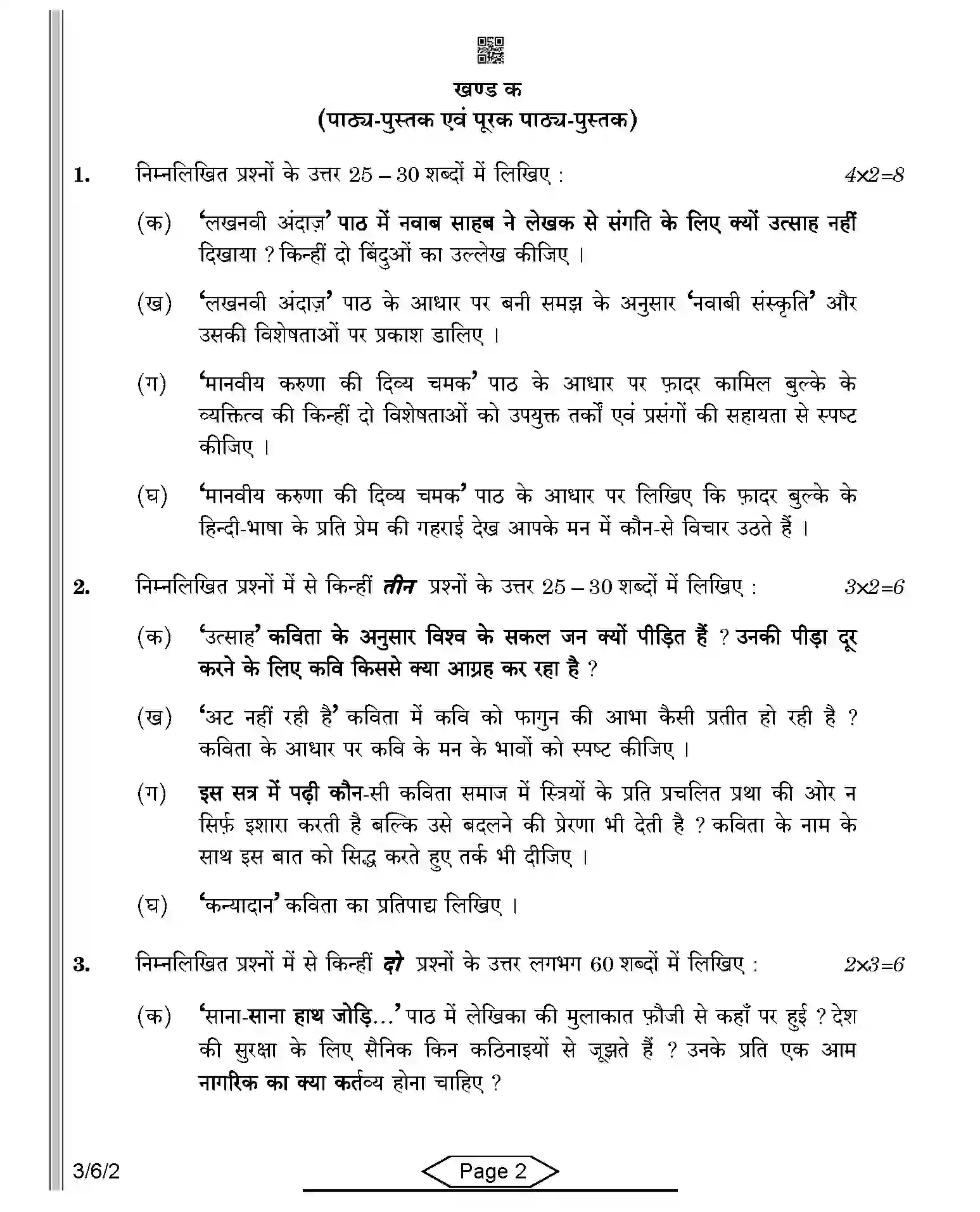 CBSE-Class-10-Previous-Year-Question-Papers-HINDI-A-SRQPE-C-SET-2-COMP-Page-2 Image