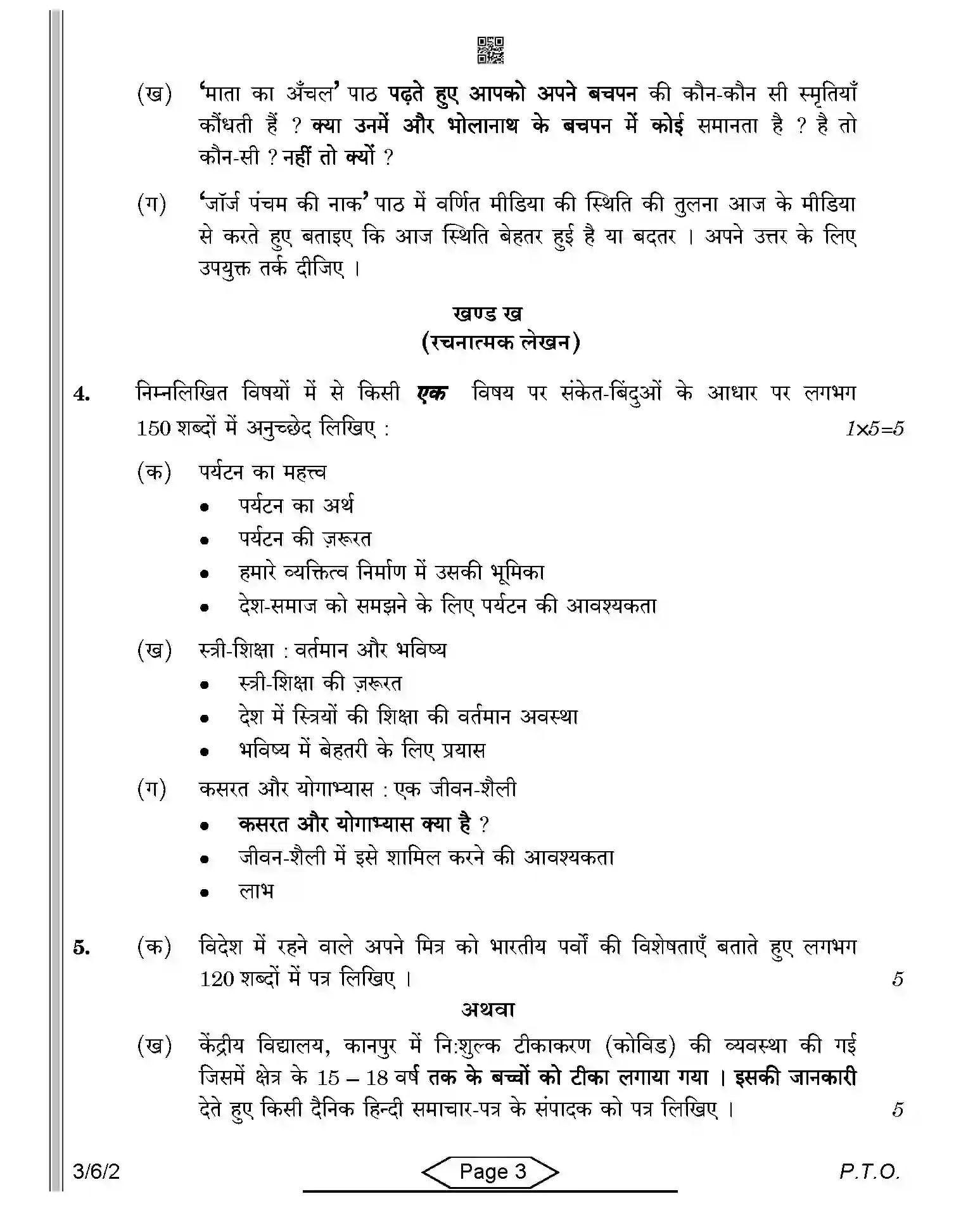 CBSE-Class-10-Previous-Year-Question-Papers-HINDI-A-SRQPE-C-SET-2-COMP-Page-3 Image