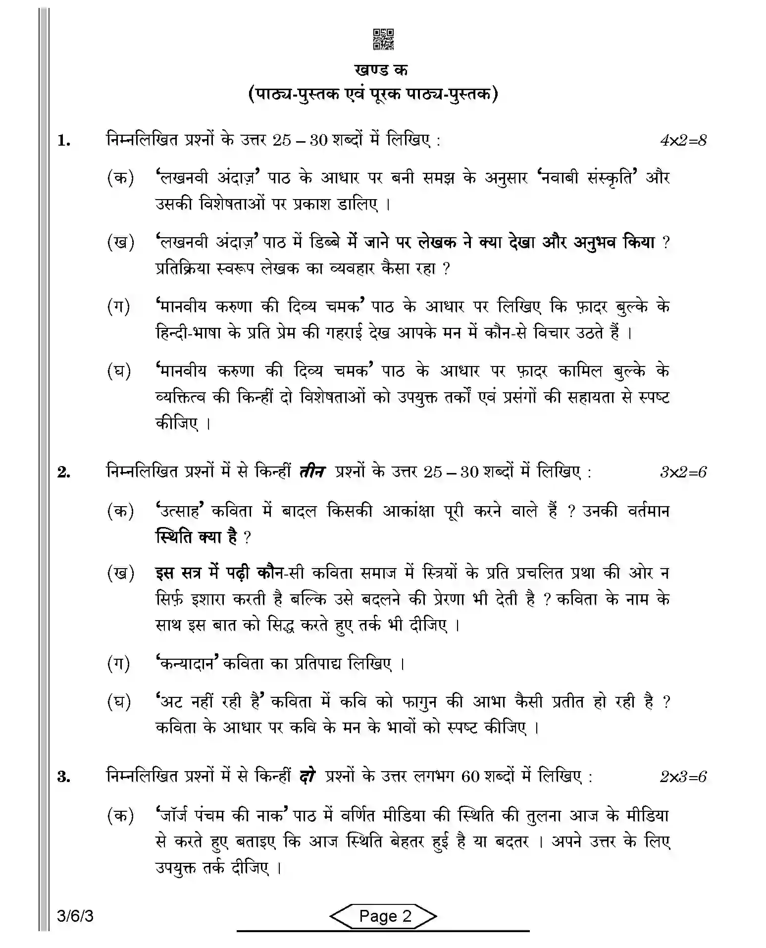 CBSE-Class-10-Previous-Year-Question-Papers-HINDI-A-SRQPE-C-SET-3-COMP-Page-2 Image