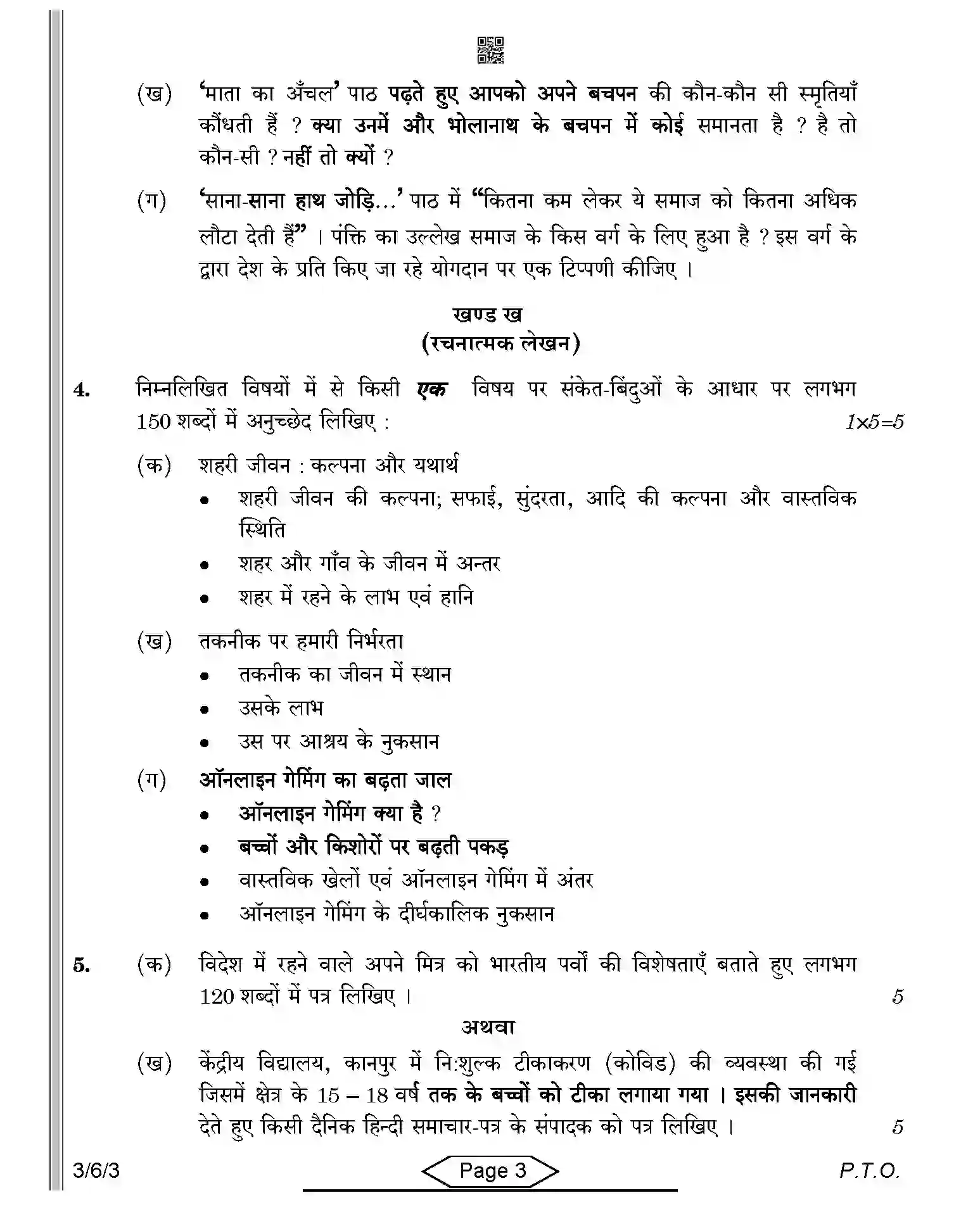 CBSE-Class-10-Previous-Year-Question-Papers-HINDI-A-SRQPE-C-SET-3-COMP-Page-3 Image