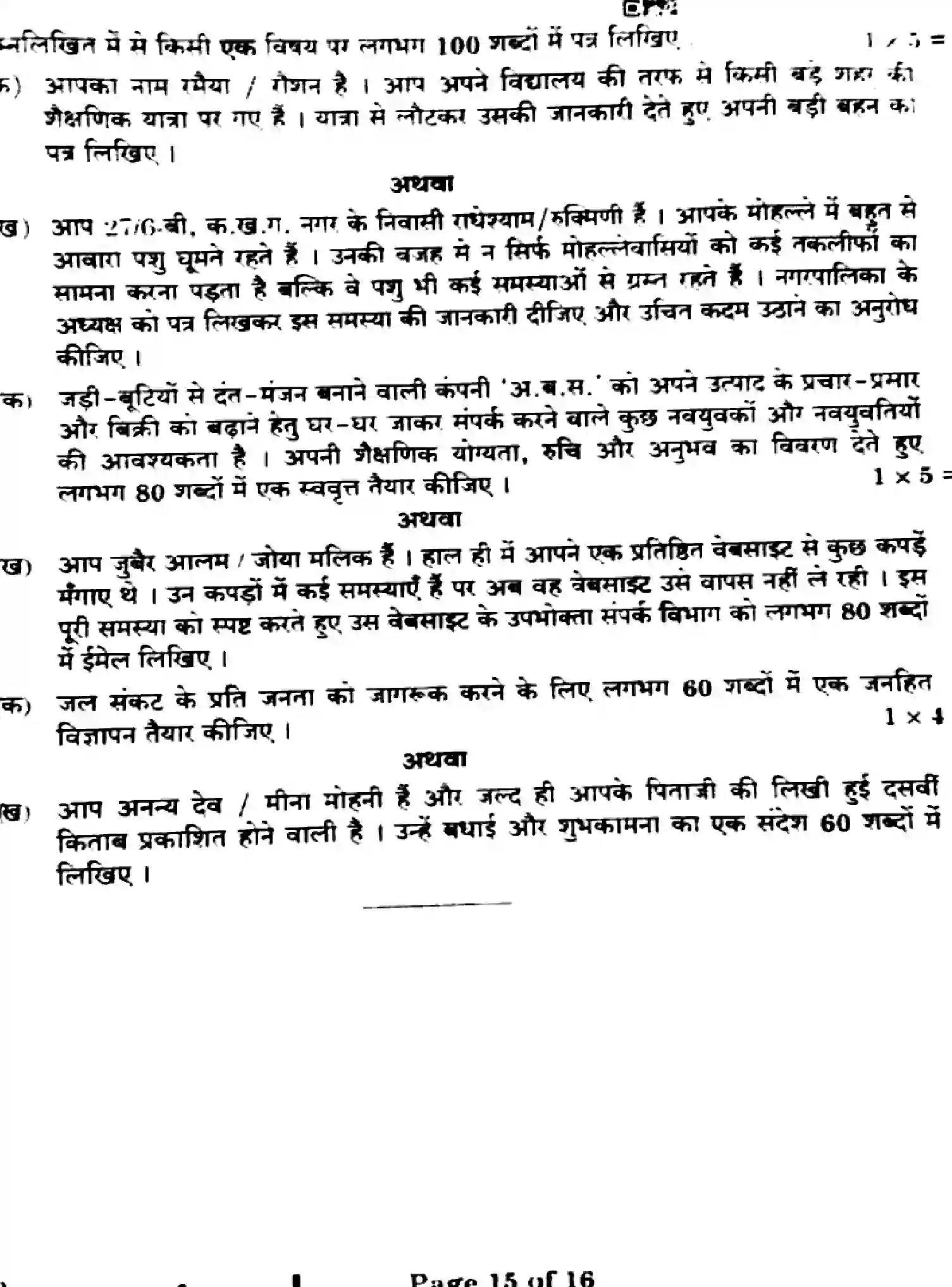 CBSE-Class-10-Previous-Year-Question-Papers-HINDI-A-Z1YXW-1-SET-2-Page-15 Image