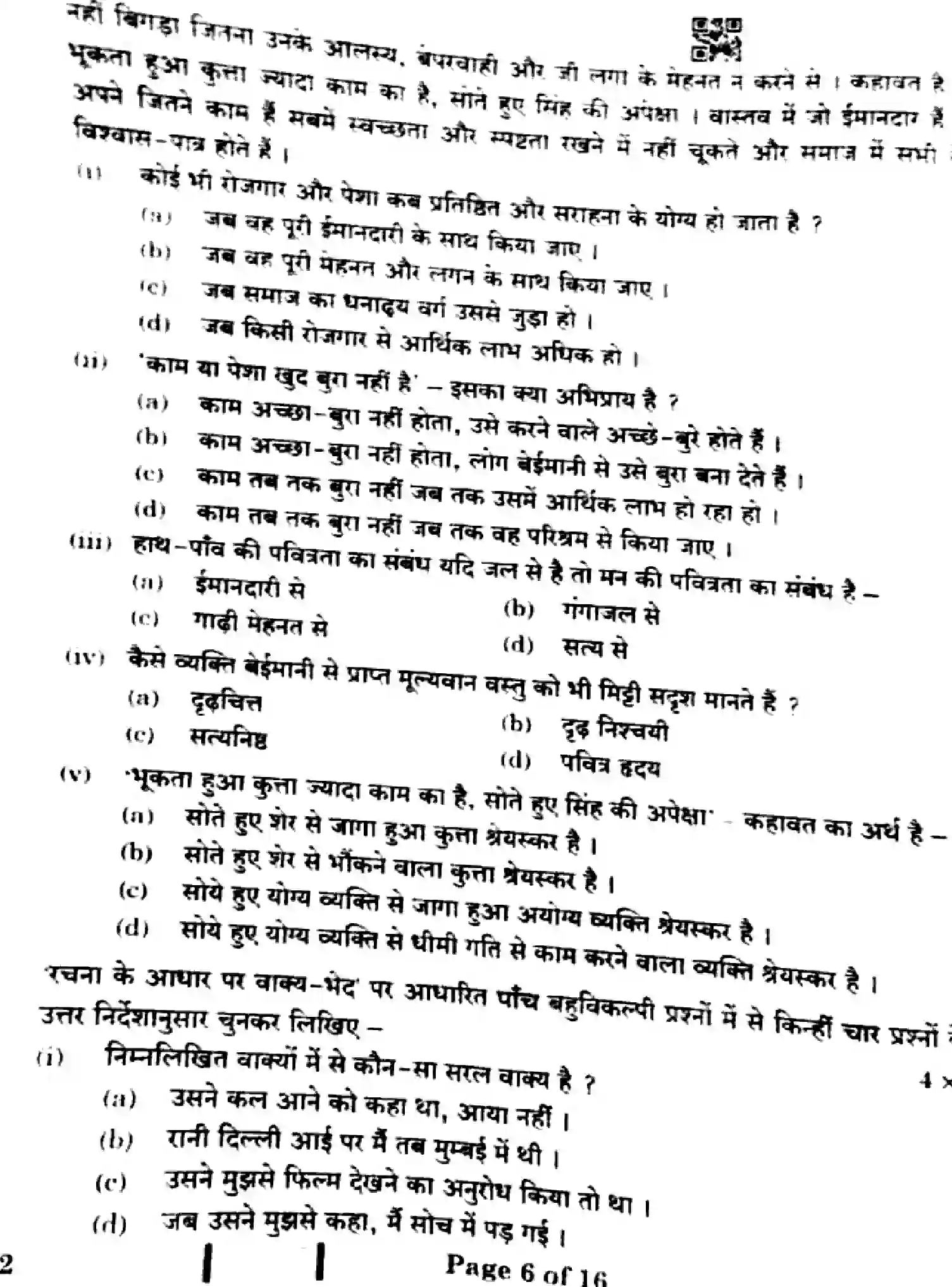 CBSE-Class-10-Previous-Year-Question-Papers-HINDI-A-Z1YXW-1-SET-2-Page-6 Image