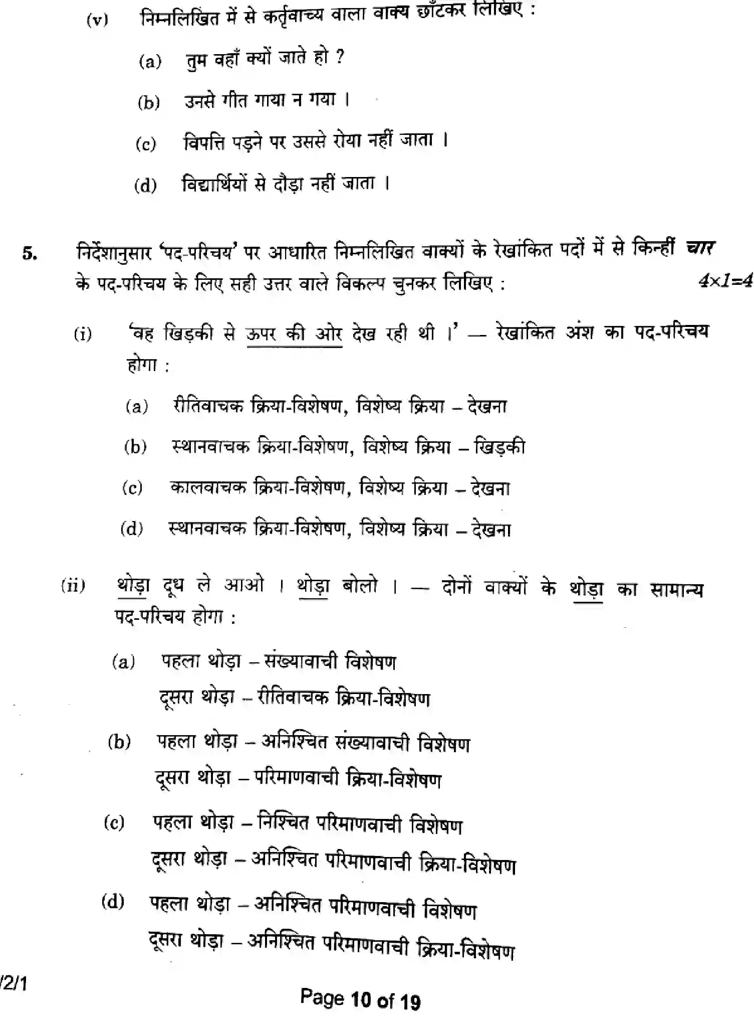 CBSE-Class-10-Previous-Year-Question-Papers-HINDI-A-Z1YXW-2-SET-1-Page-10 Image