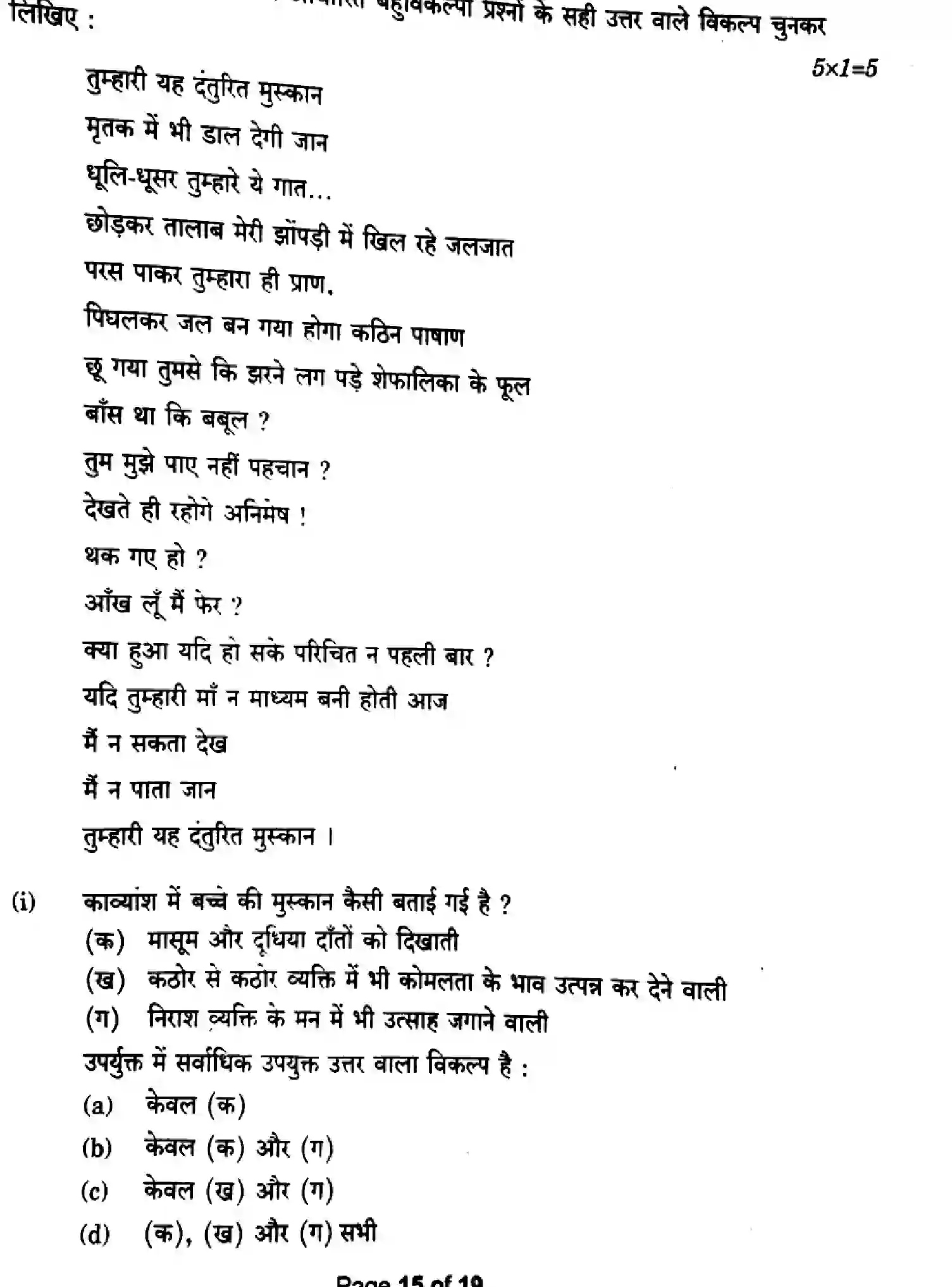 CBSE-Class-10-Previous-Year-Question-Papers-HINDI-A-Z1YXW-2-SET-1-Page-15 Image
