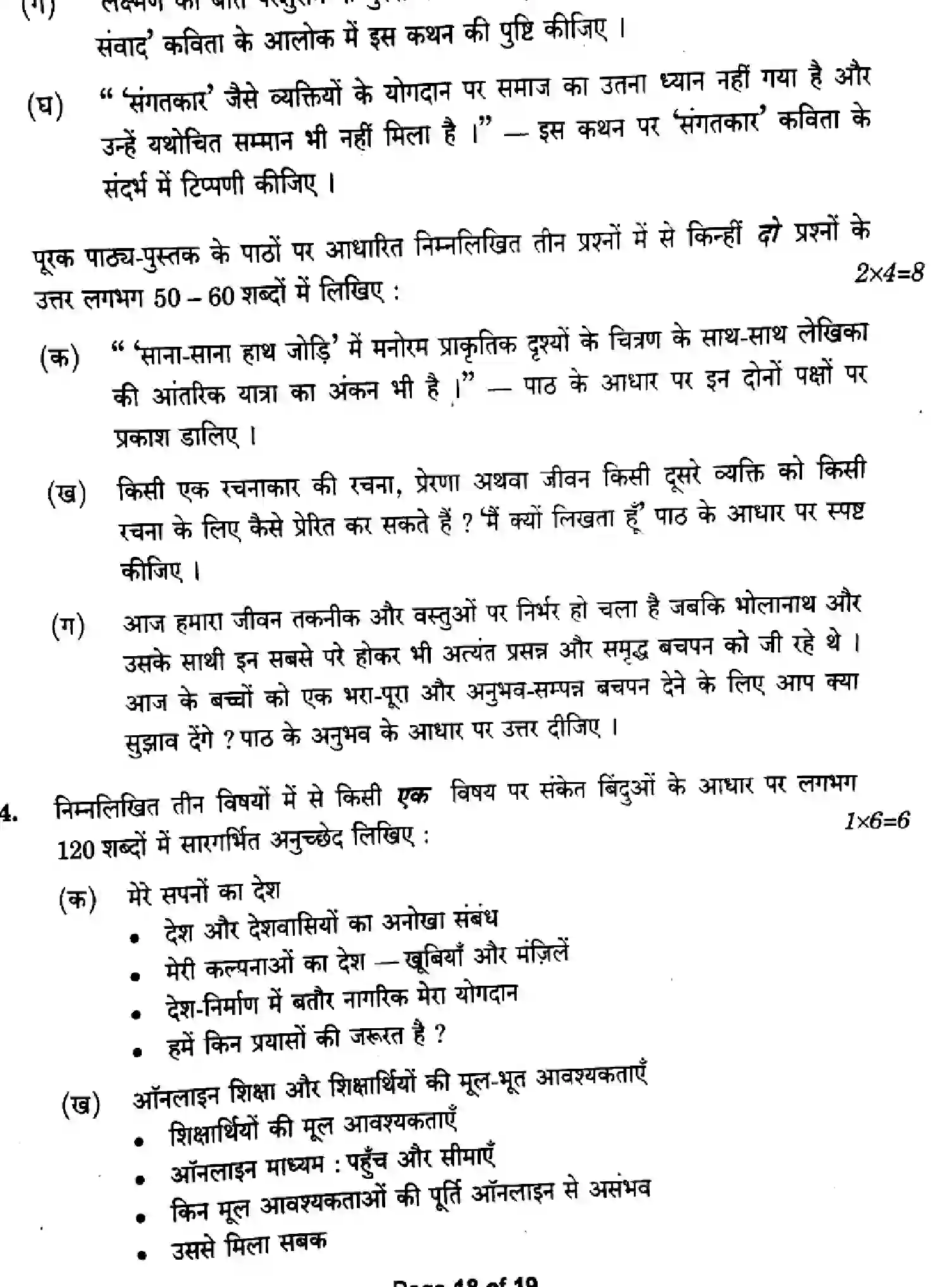 CBSE-Class-10-Previous-Year-Question-Papers-HINDI-A-Z1YXW-2-SET-1-Page-18 Image
