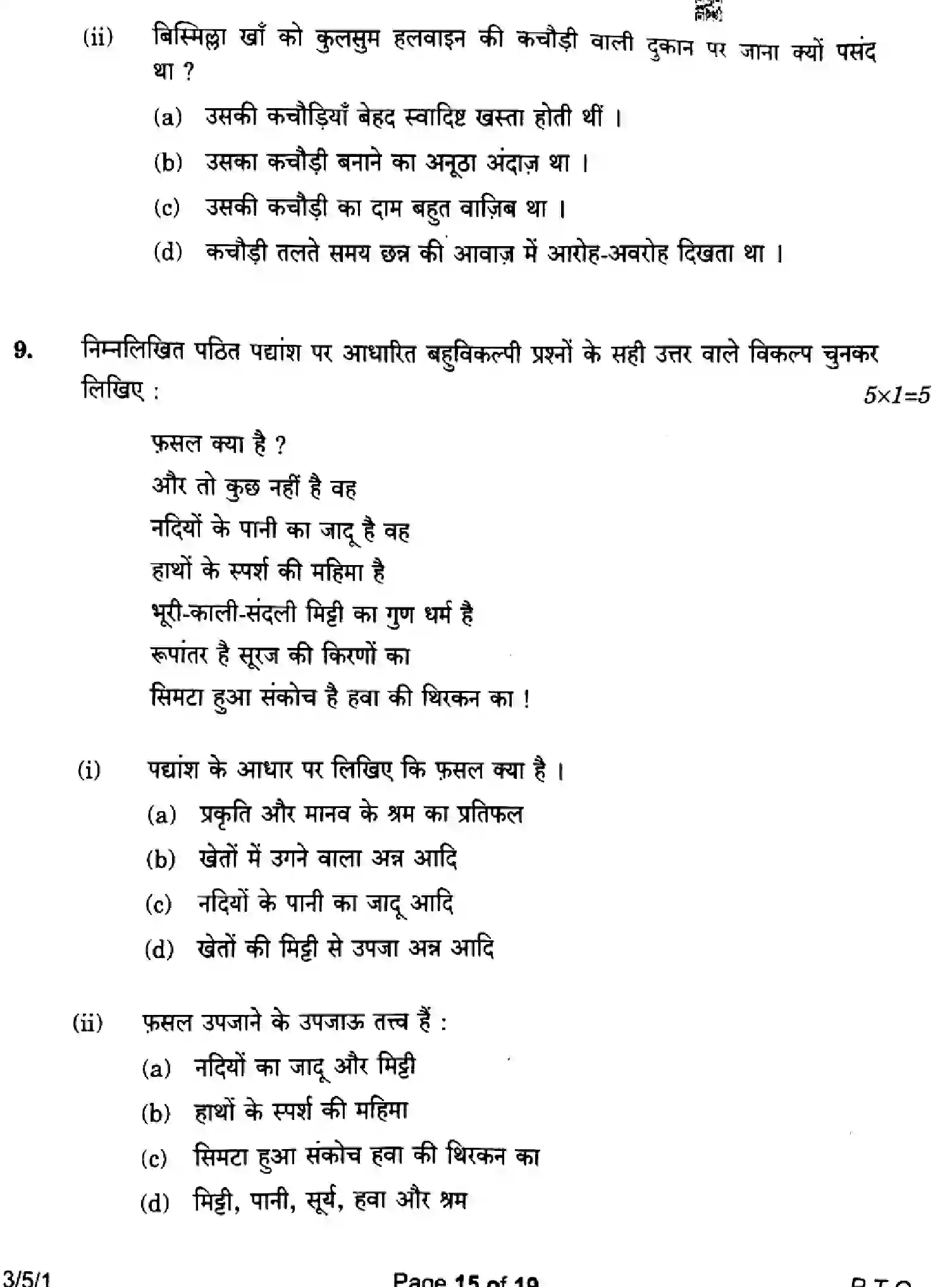 CBSE-Class-10-Previous-Year-Question-Papers-HINDI-A-Z1YXW-5-SET-1-Page-15 Image