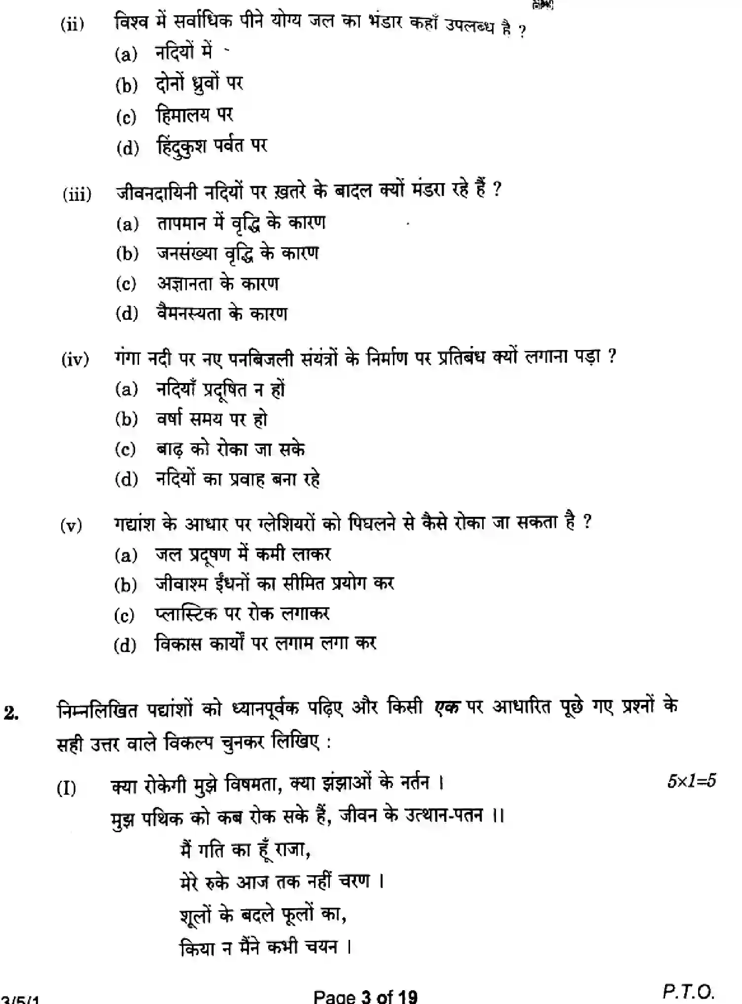 CBSE-Class-10-Previous-Year-Question-Papers-HINDI-A-Z1YXW-5-SET-1-Page-3 Image