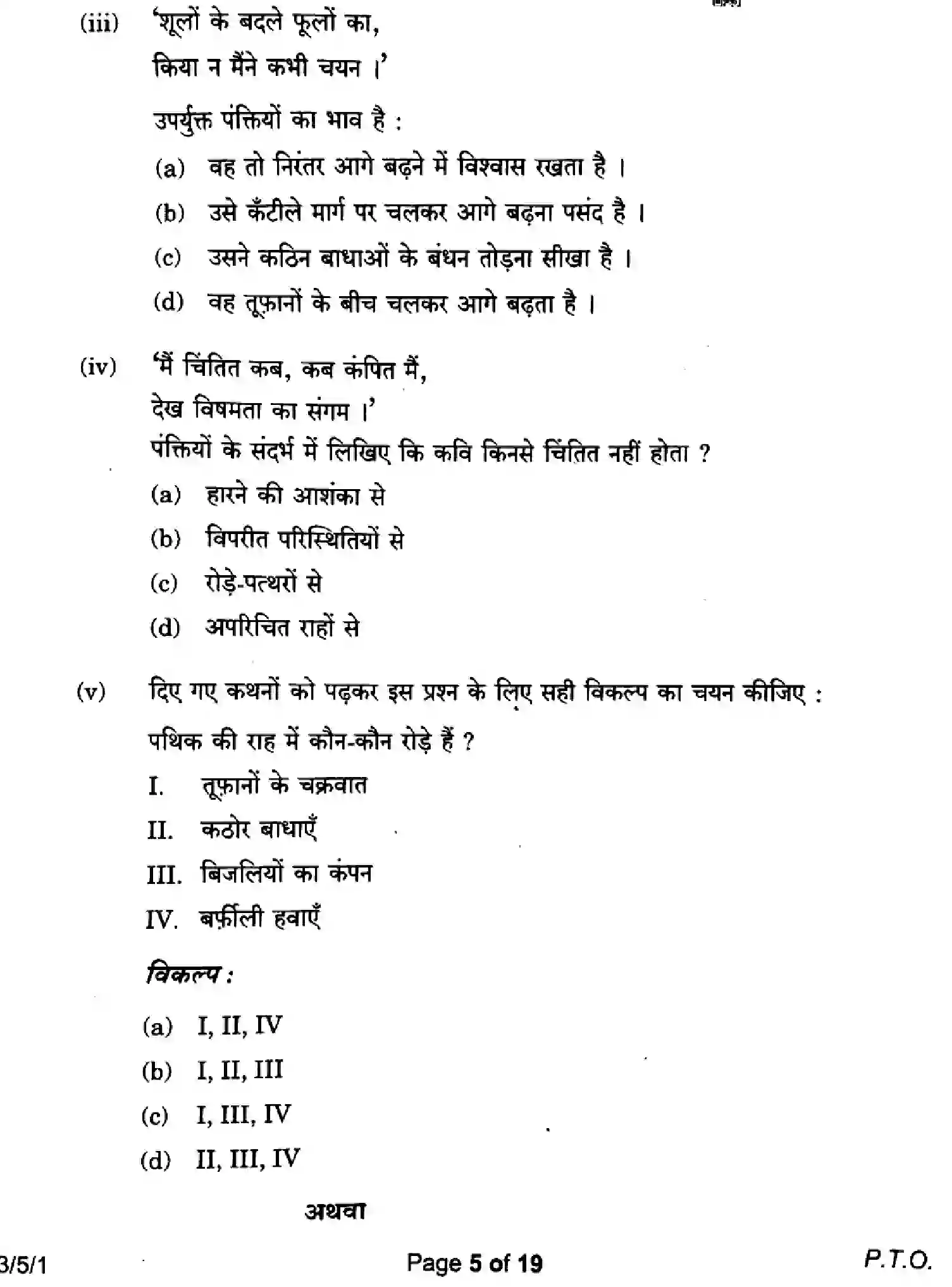 CBSE-Class-10-Previous-Year-Question-Papers-HINDI-A-Z1YXW-5-SET-1-Page-5 Image