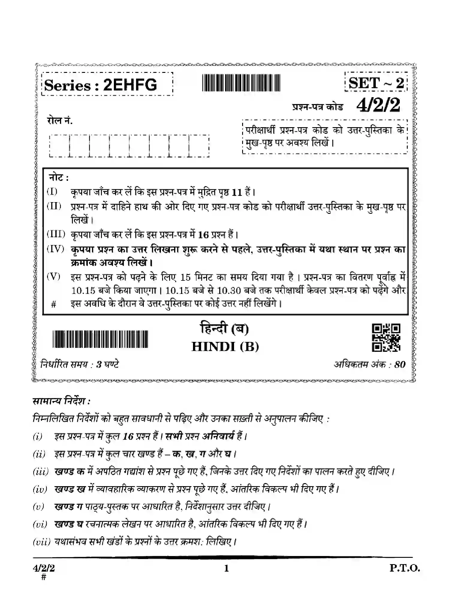 CBSE-Class-10-Previous-Year-Question-Papers-HINDI-B-2EHFG-SET-2-Page-1 Image