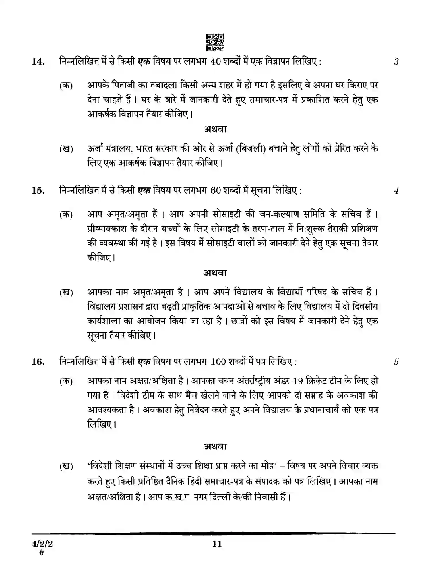 CBSE-Class-10-Previous-Year-Question-Papers-HINDI-B-2EHFG-SET-2-Page-11 Image