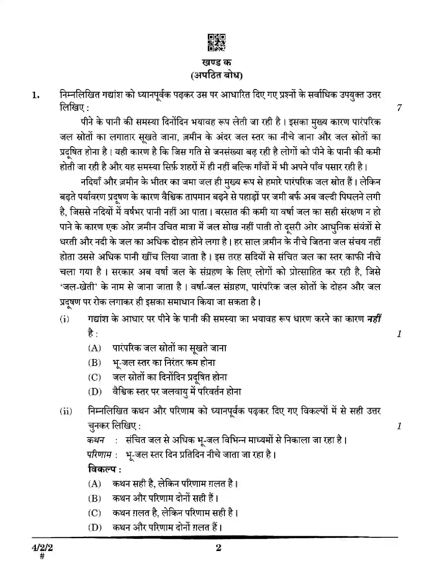 CBSE-Class-10-Previous-Year-Question-Papers-HINDI-B-2EHFG-SET-2-Page-2 Image