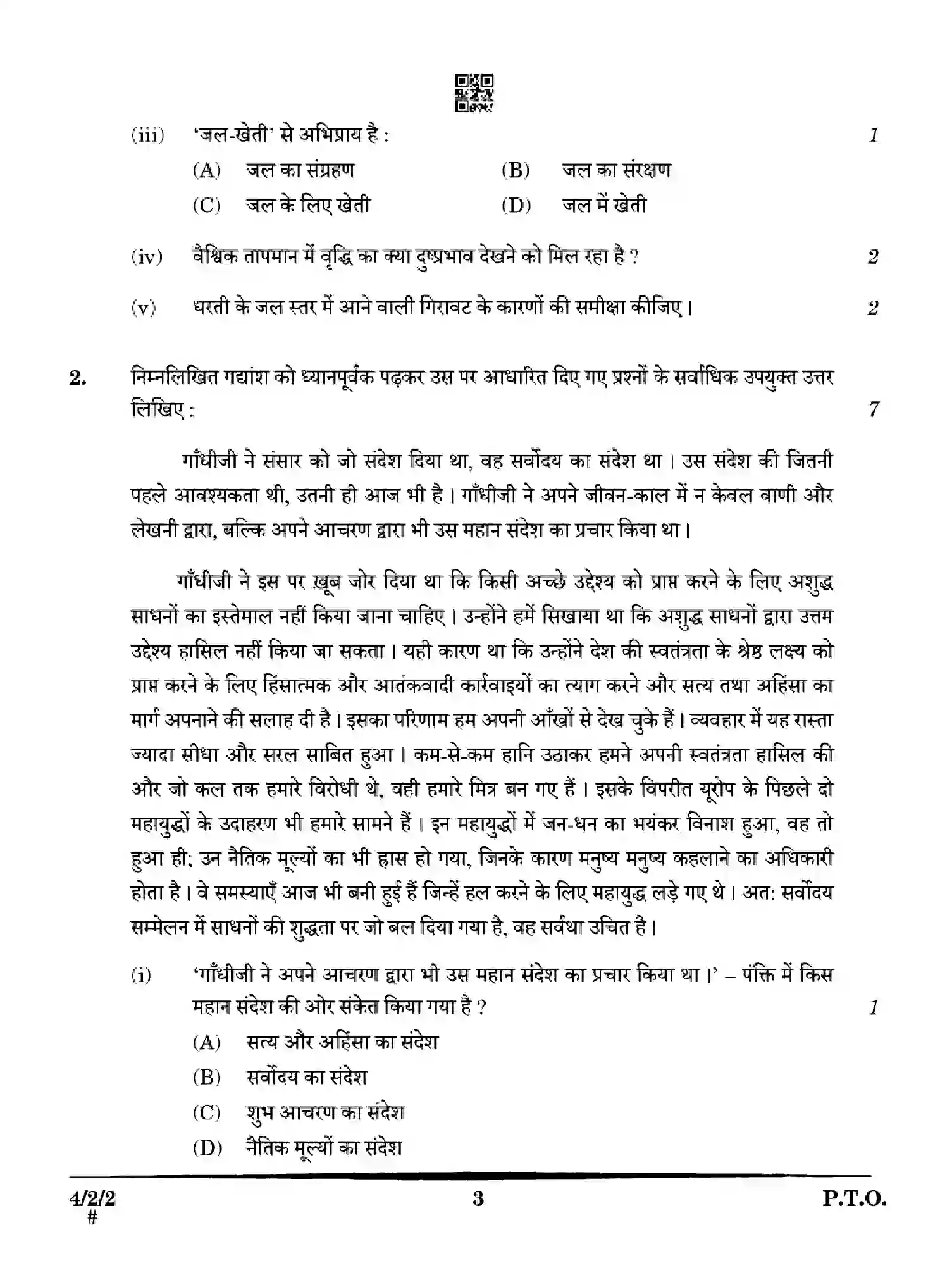 CBSE-Class-10-Previous-Year-Question-Papers-HINDI-B-2EHFG-SET-2-Page-3 Image