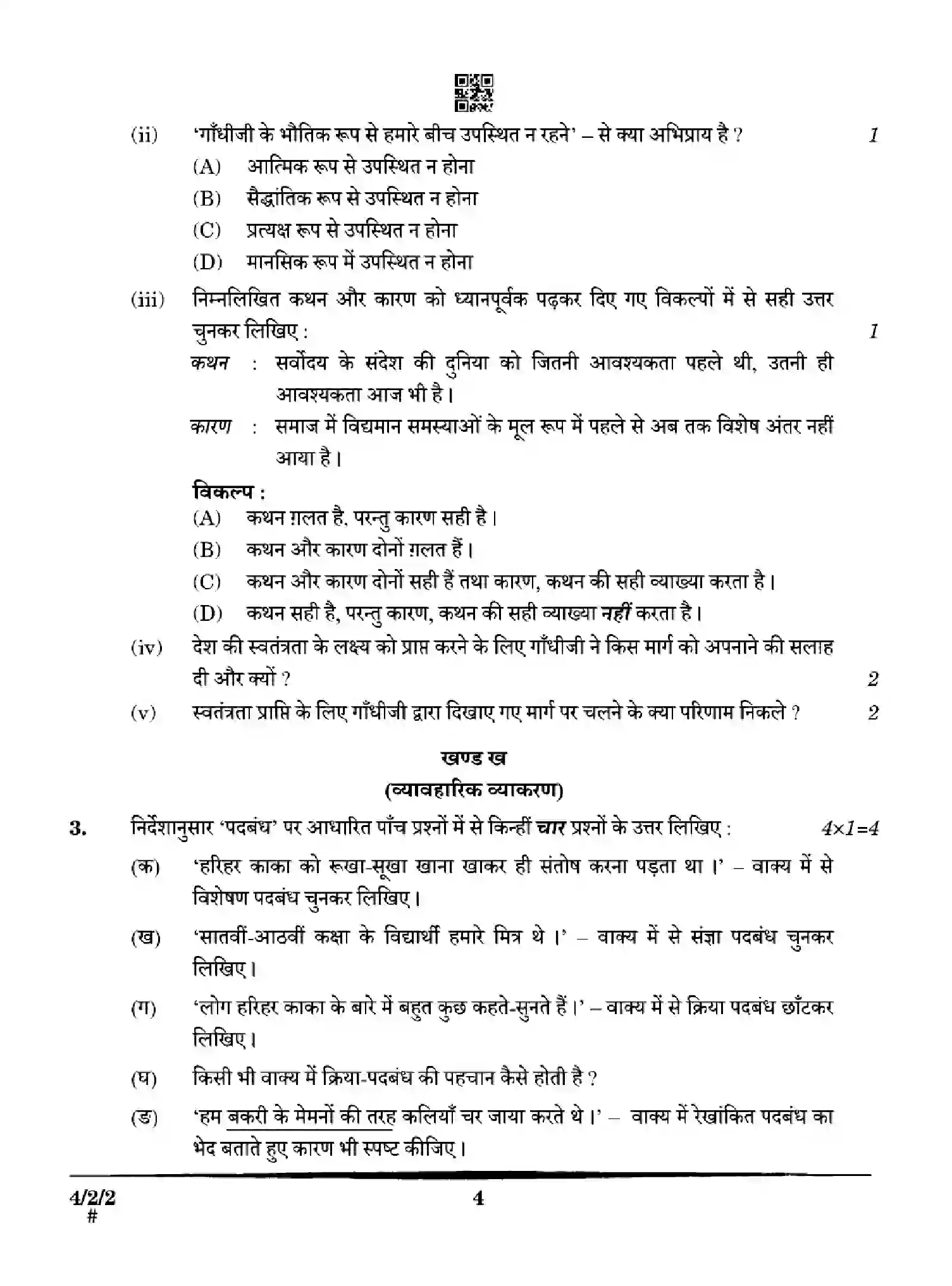CBSE-Class-10-Previous-Year-Question-Papers-HINDI-B-2EHFG-SET-2-Page-4 Image